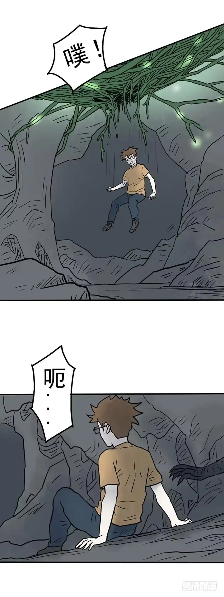 《诡异志》第十三话 第7页