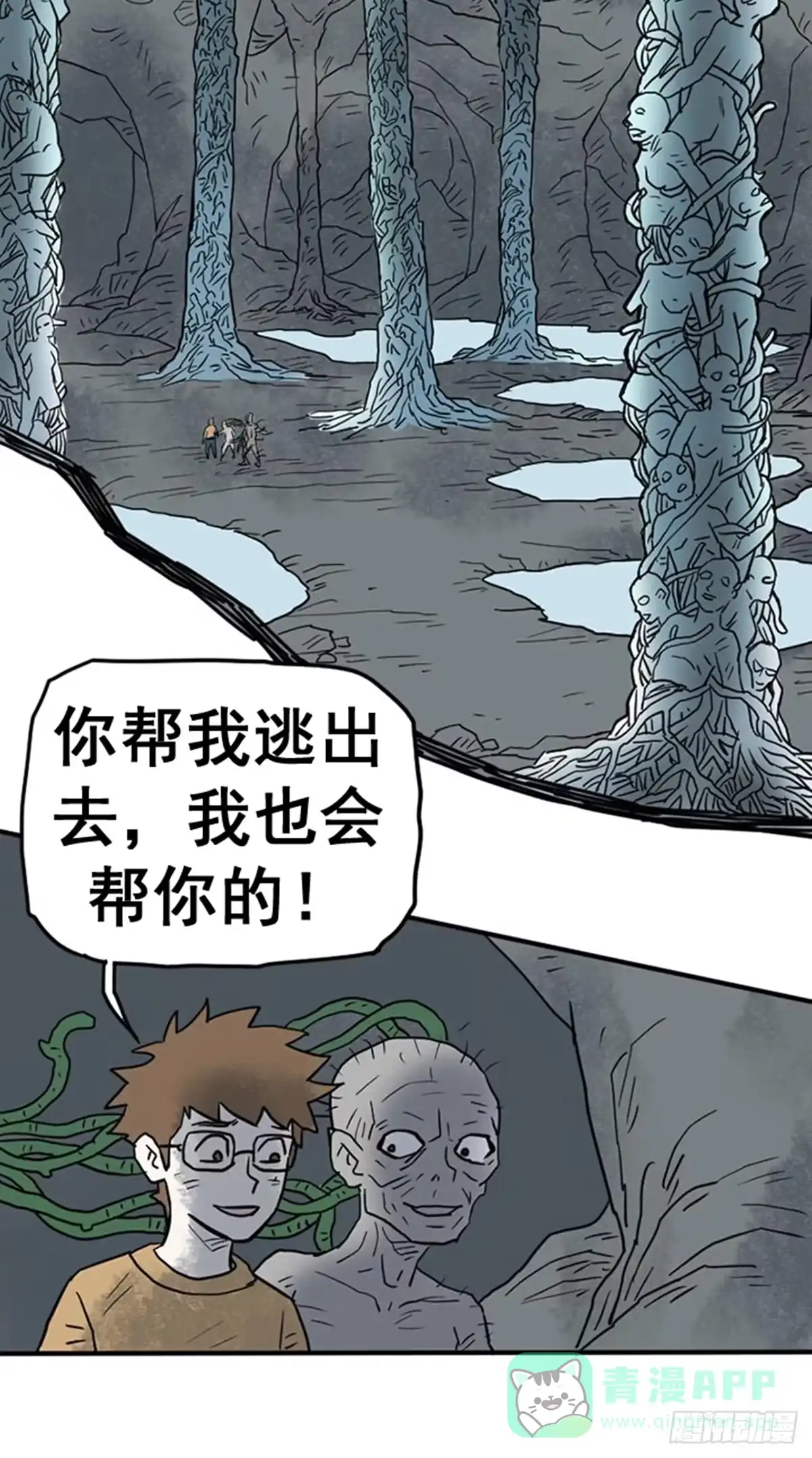 《诡异志》第十四话 第11页