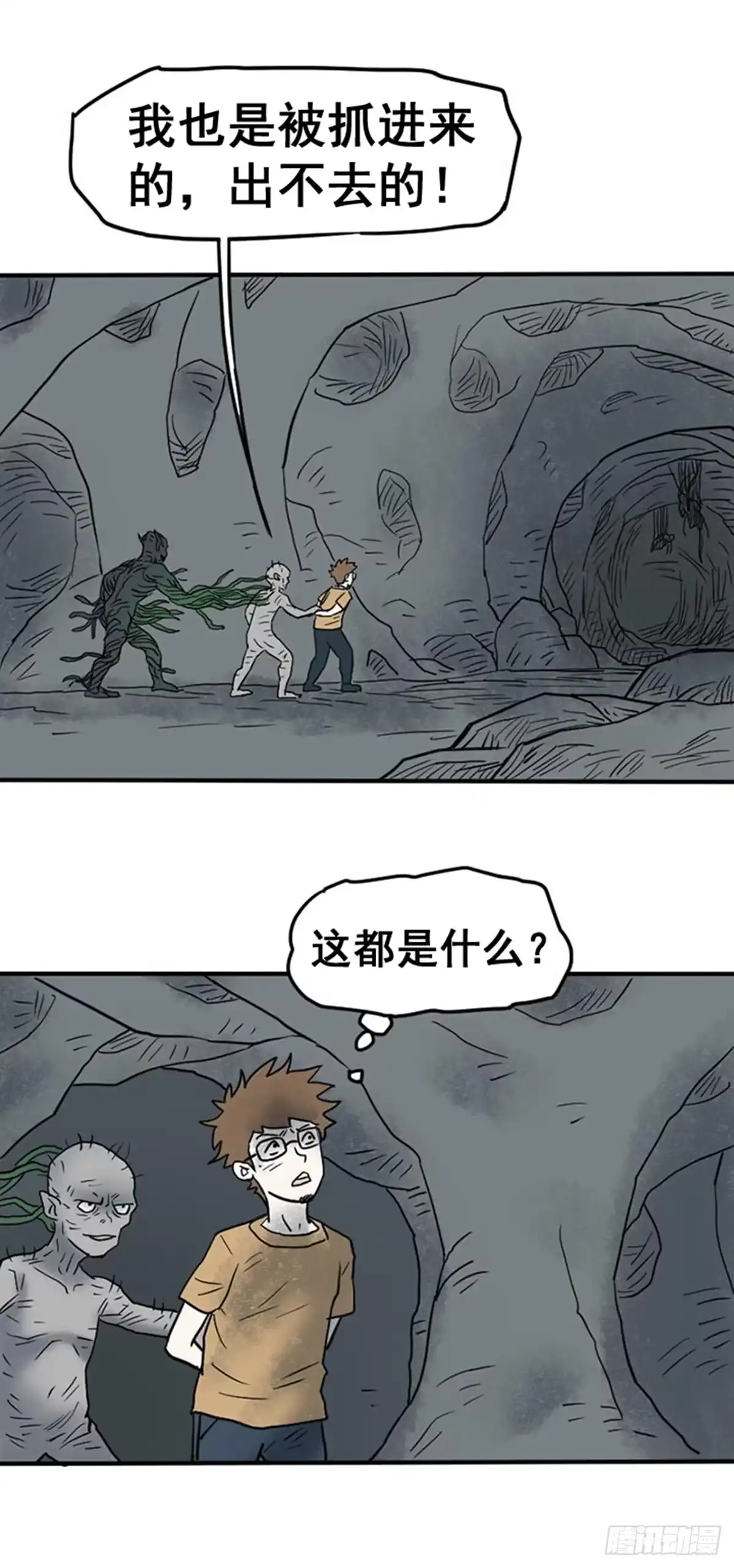 《诡异志》第十四话 第3页