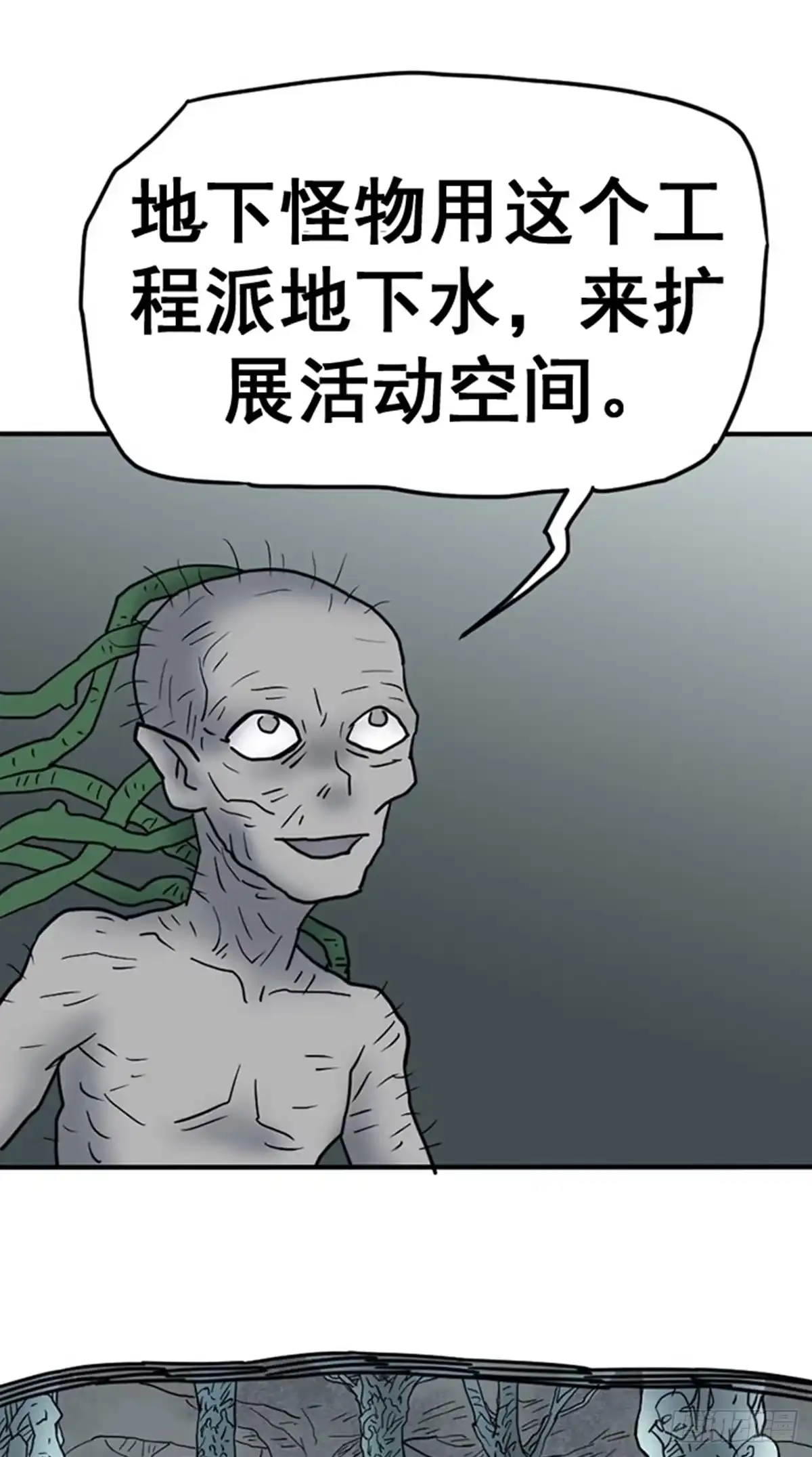 《诡异志》第十四话 第10页