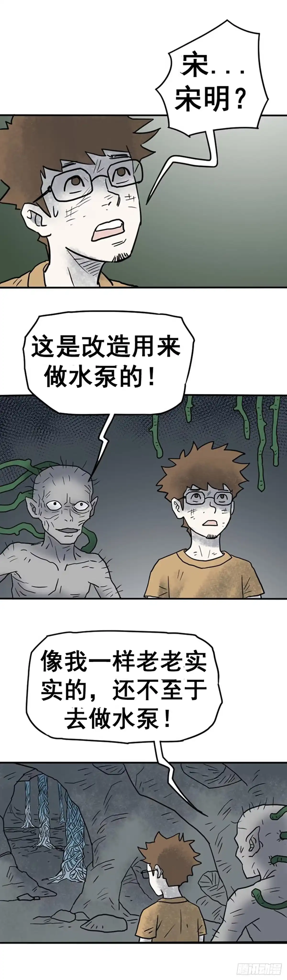 《诡异志》第十四话 第5页