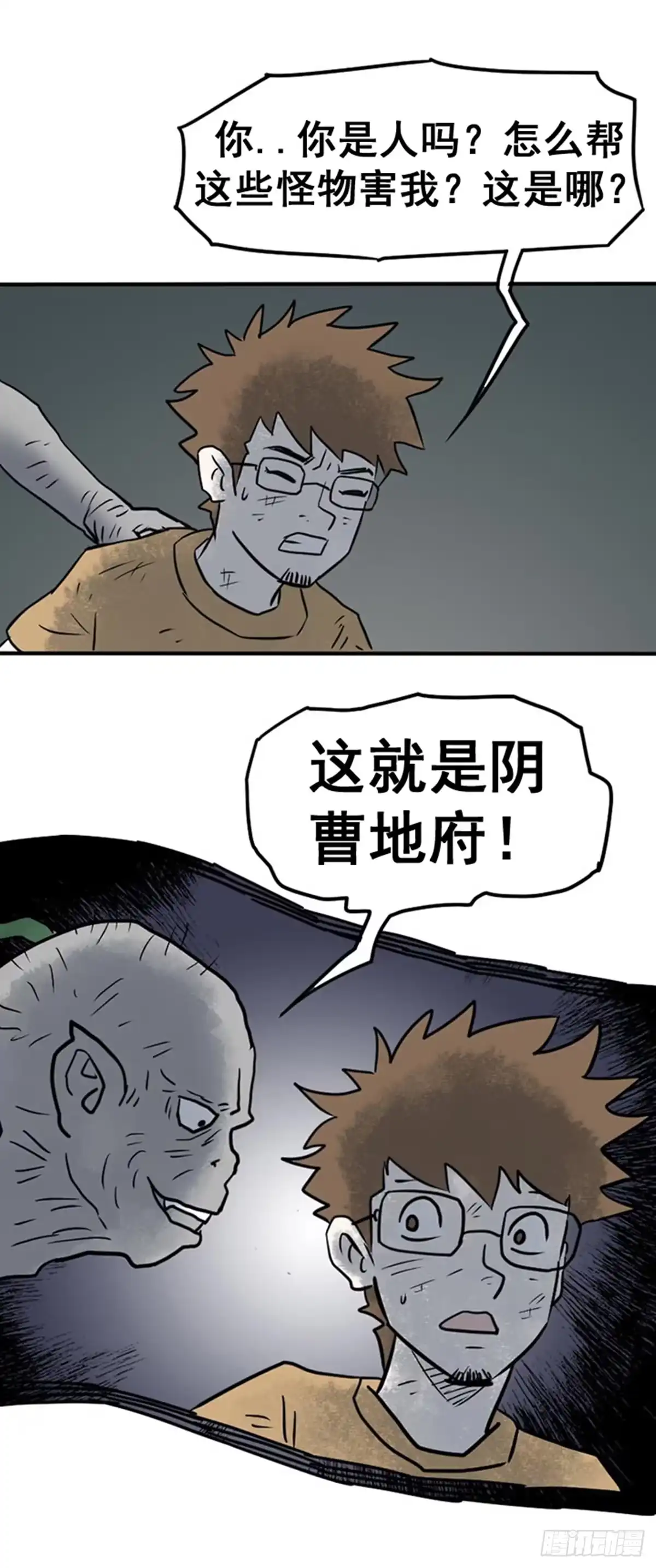 《诡异志》第十四话 第2页