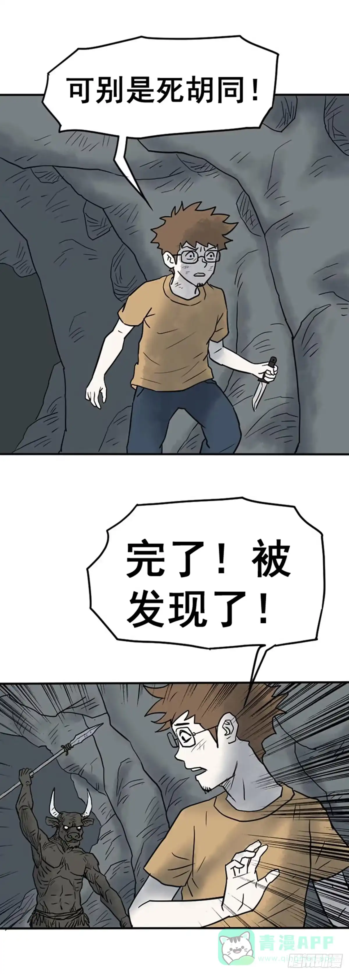 《诡异志》第十五话 第11页