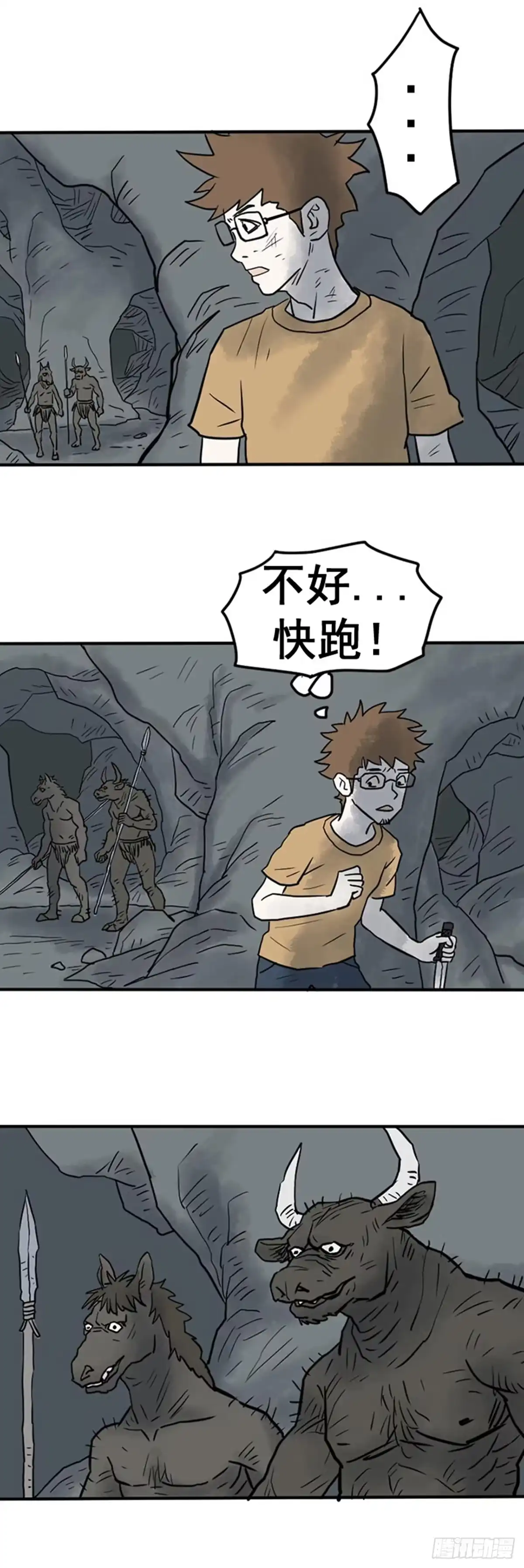 《诡异志》第十五话 第10页