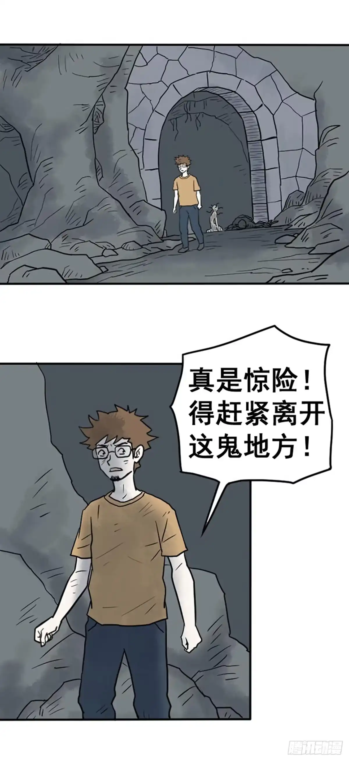 《诡异志》第十五话 第9页