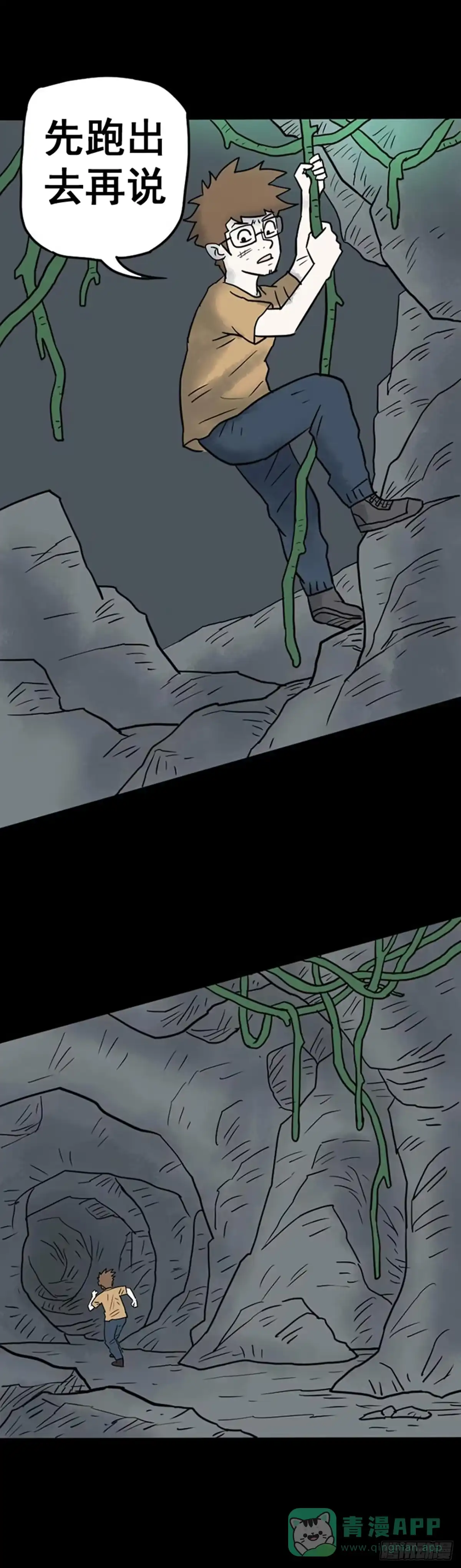《诡异志》第十六话 第11页