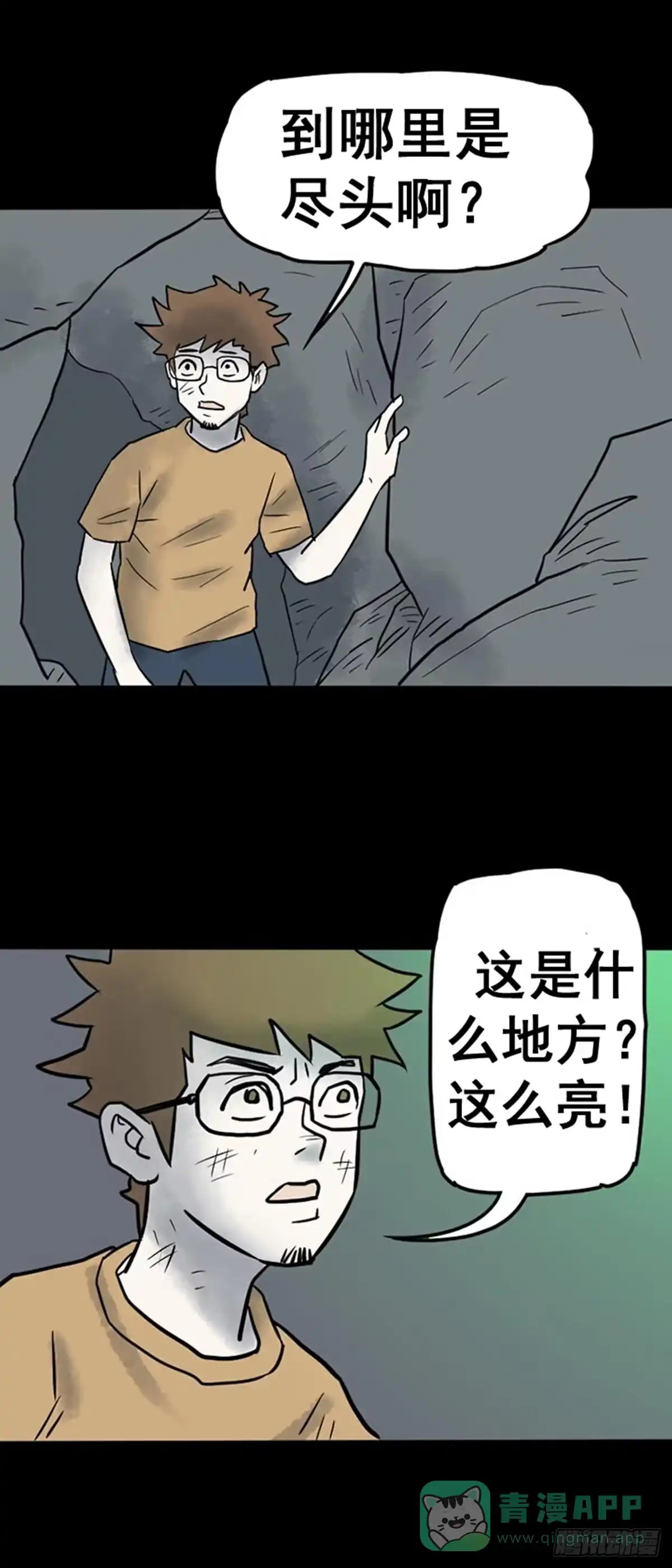 《诡异志》第十六话 第6页