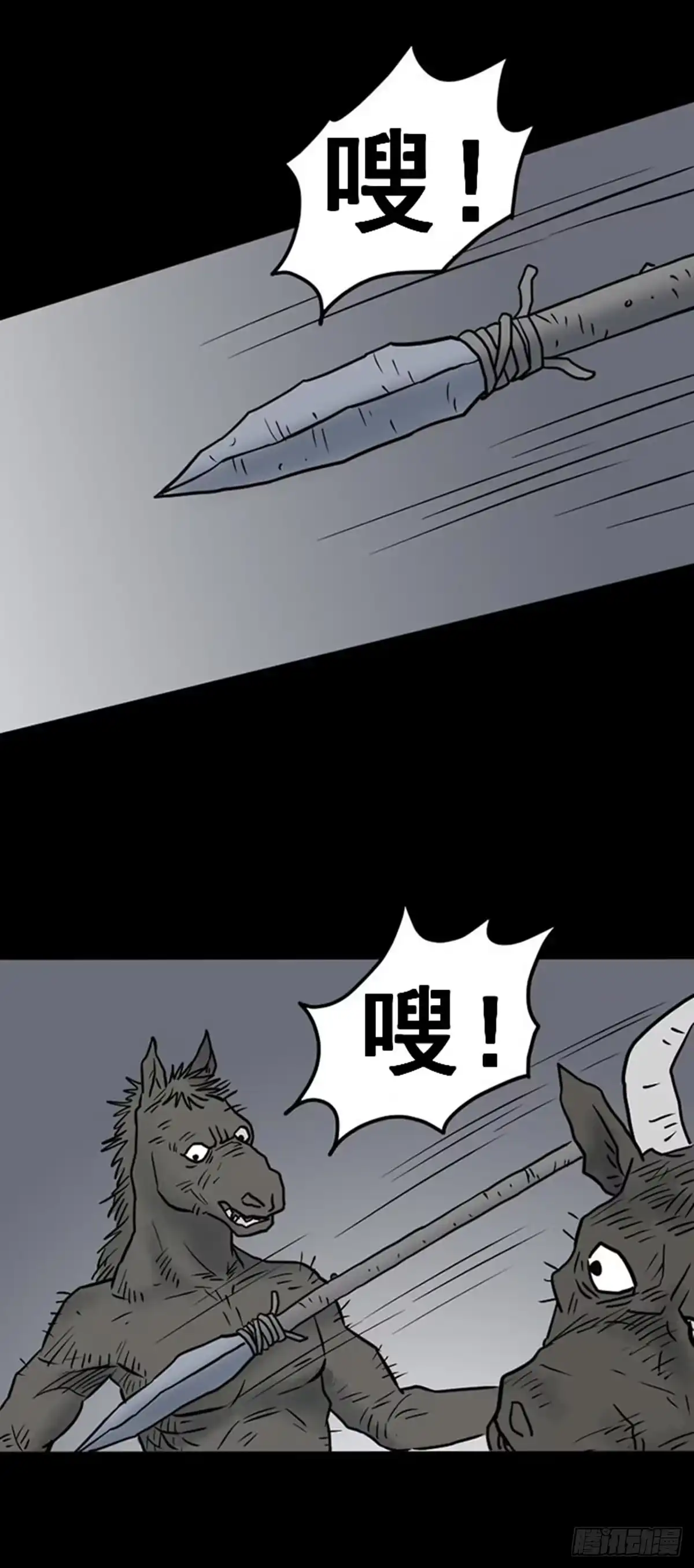 《诡异志》第十六话 第3页