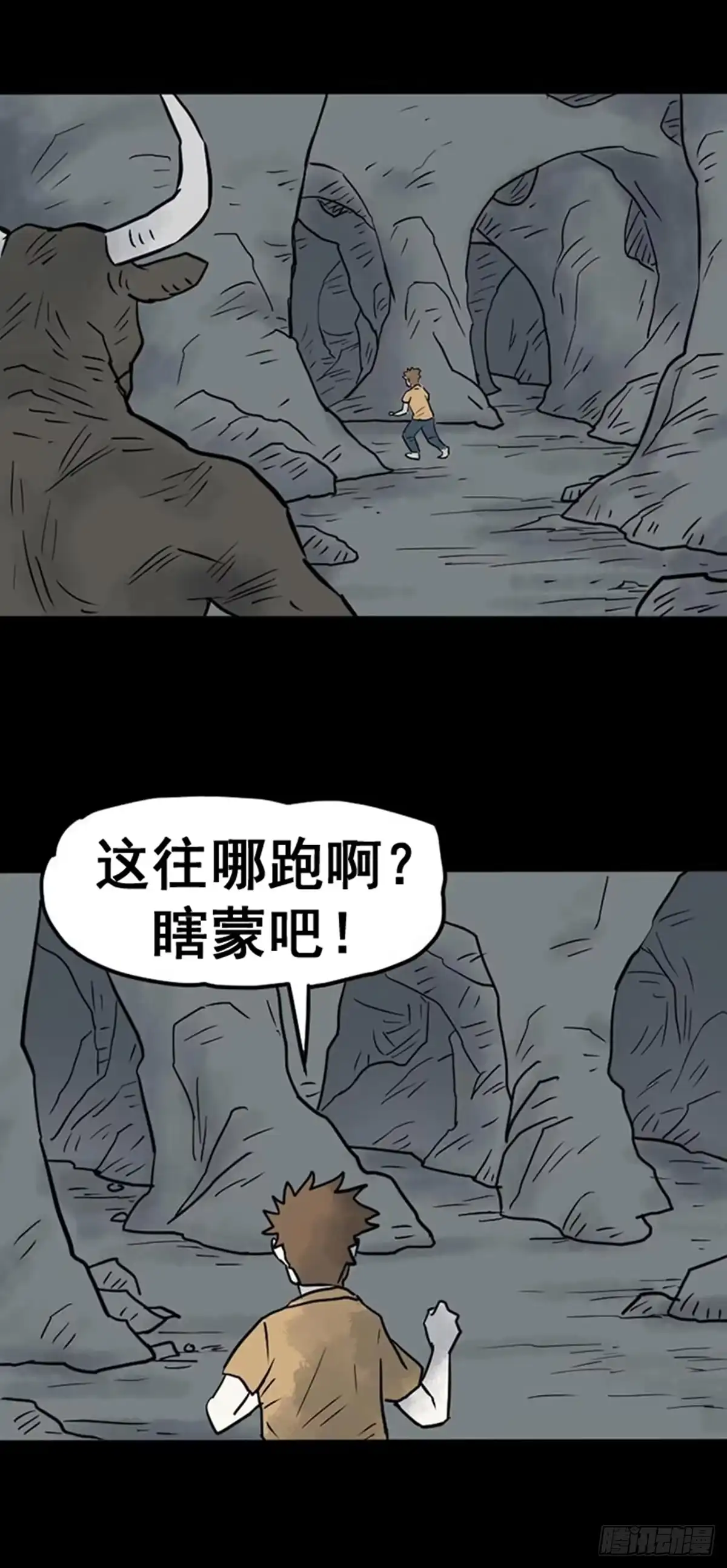 《诡异志》第十六话 第4页