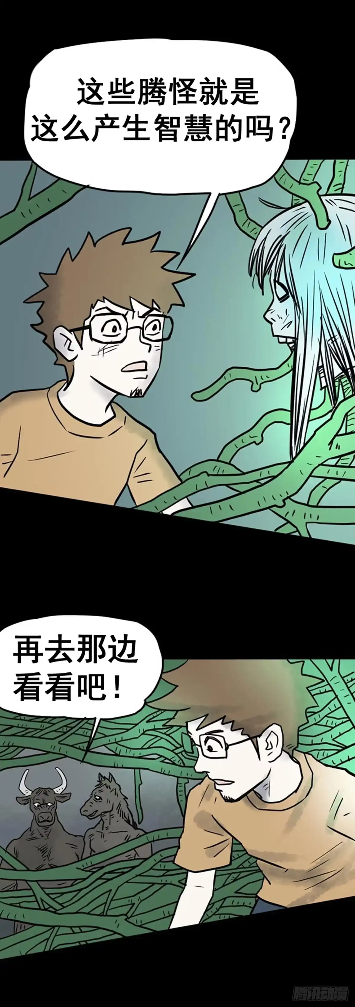 《诡异志》第十六话 第10页