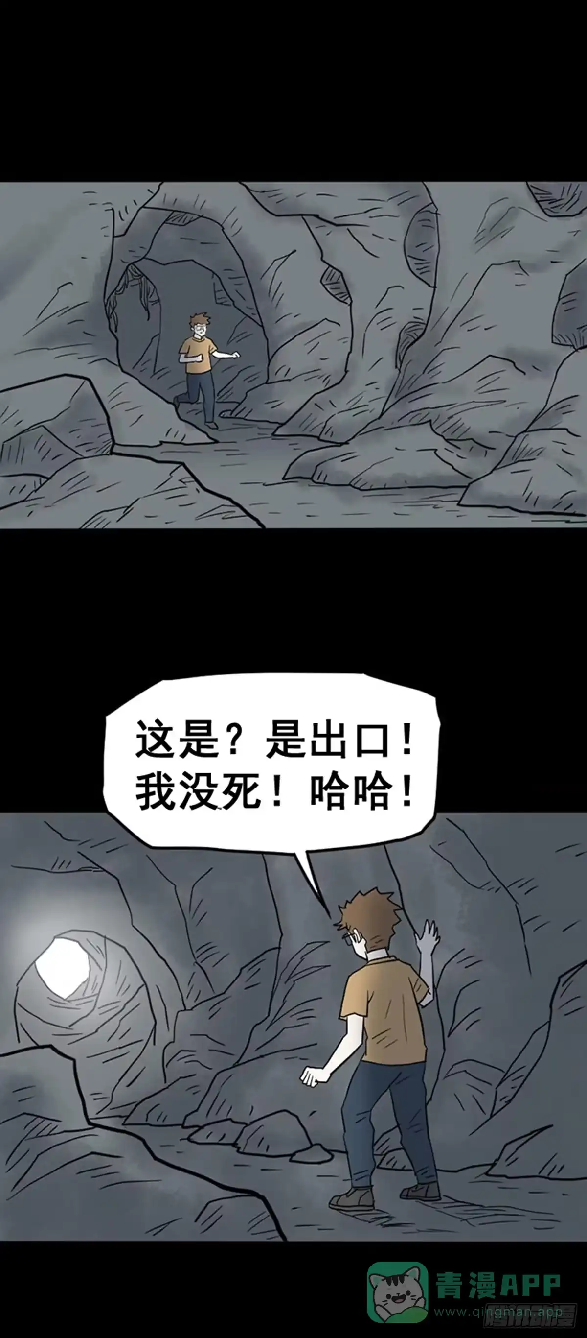 《诡异志》第十七话 第1页