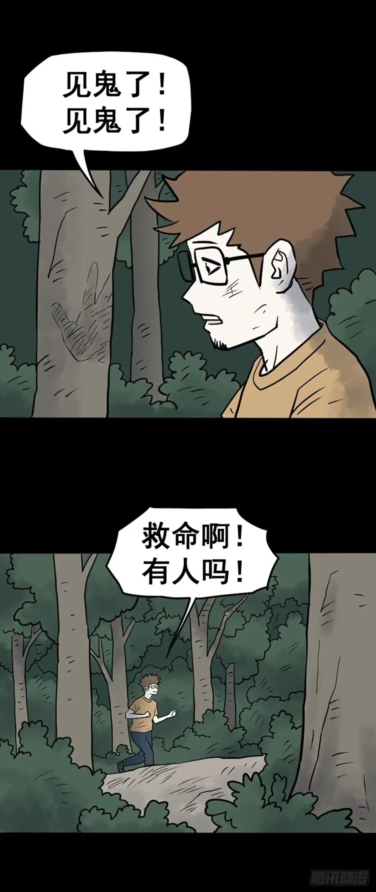 《诡异志》第十七话 第4页