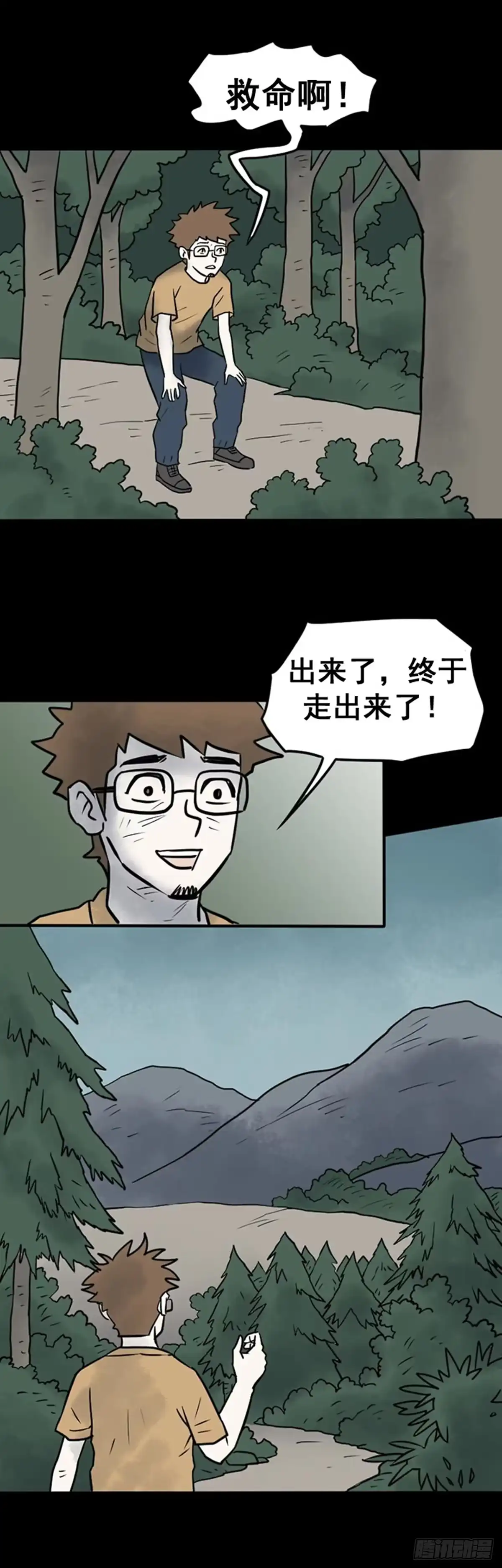《诡异志》第十七话 第5页