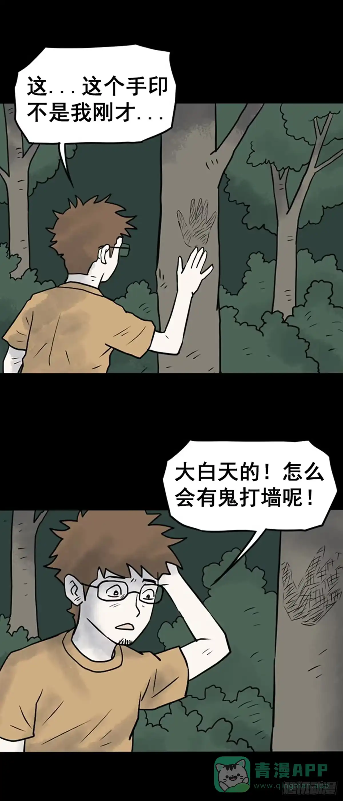 《诡异志》第十七话 第6页