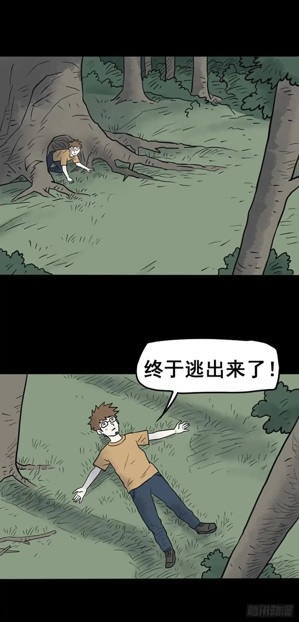 《诡异志》第十七话 第2页