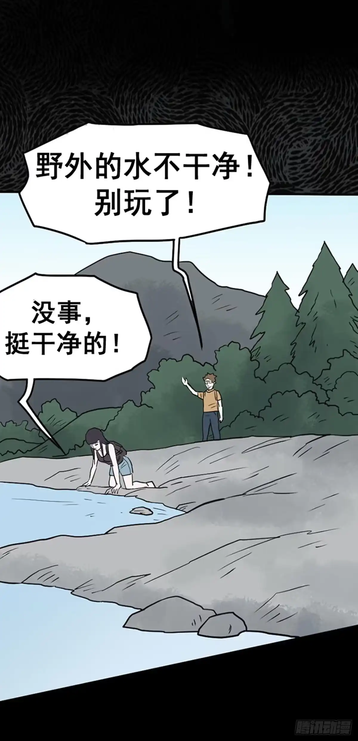 《诡异志》第十八话 第9页