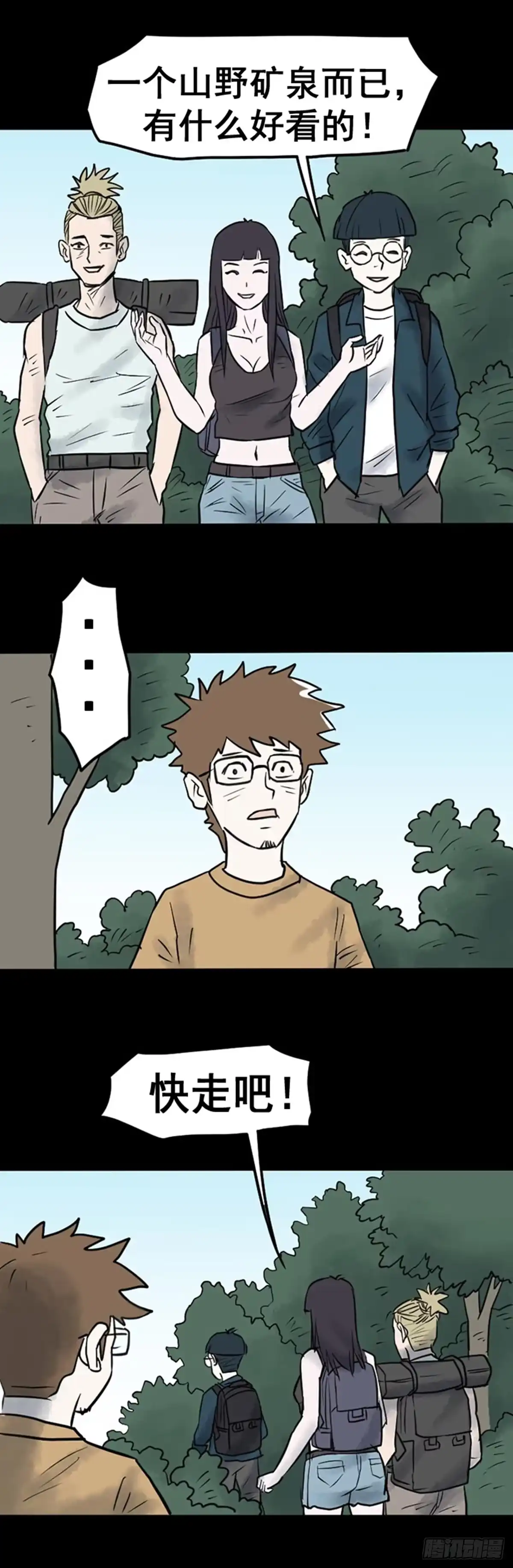 《诡异志》第十八话 第4页