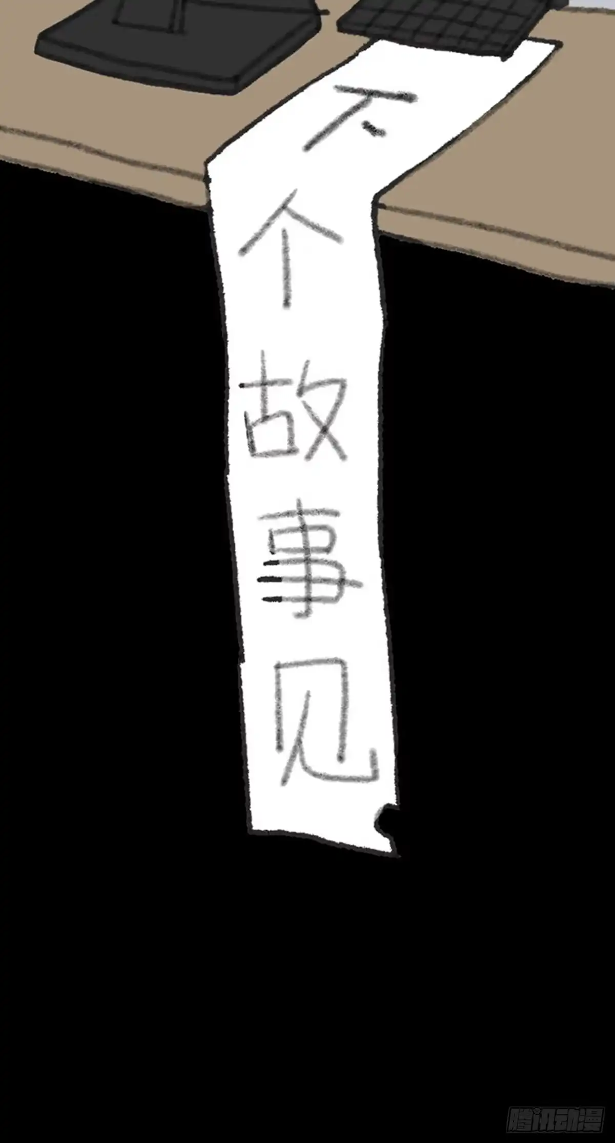 《诡异志》第十八话 第12页