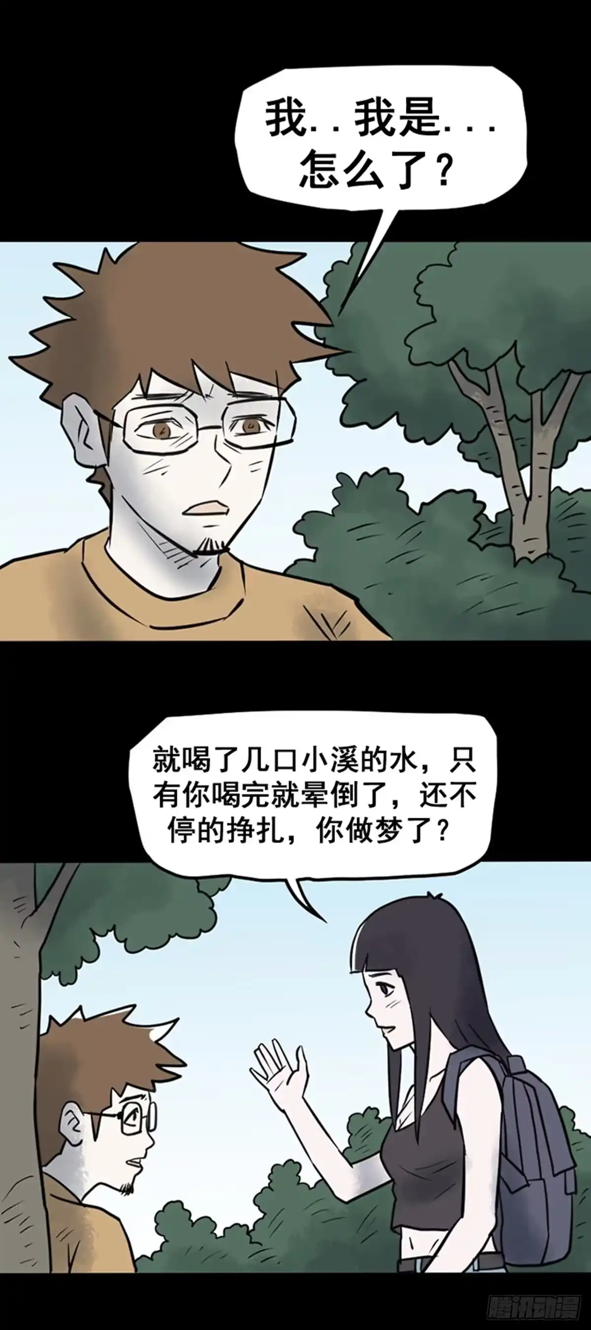 《诡异志》第十八话 第2页