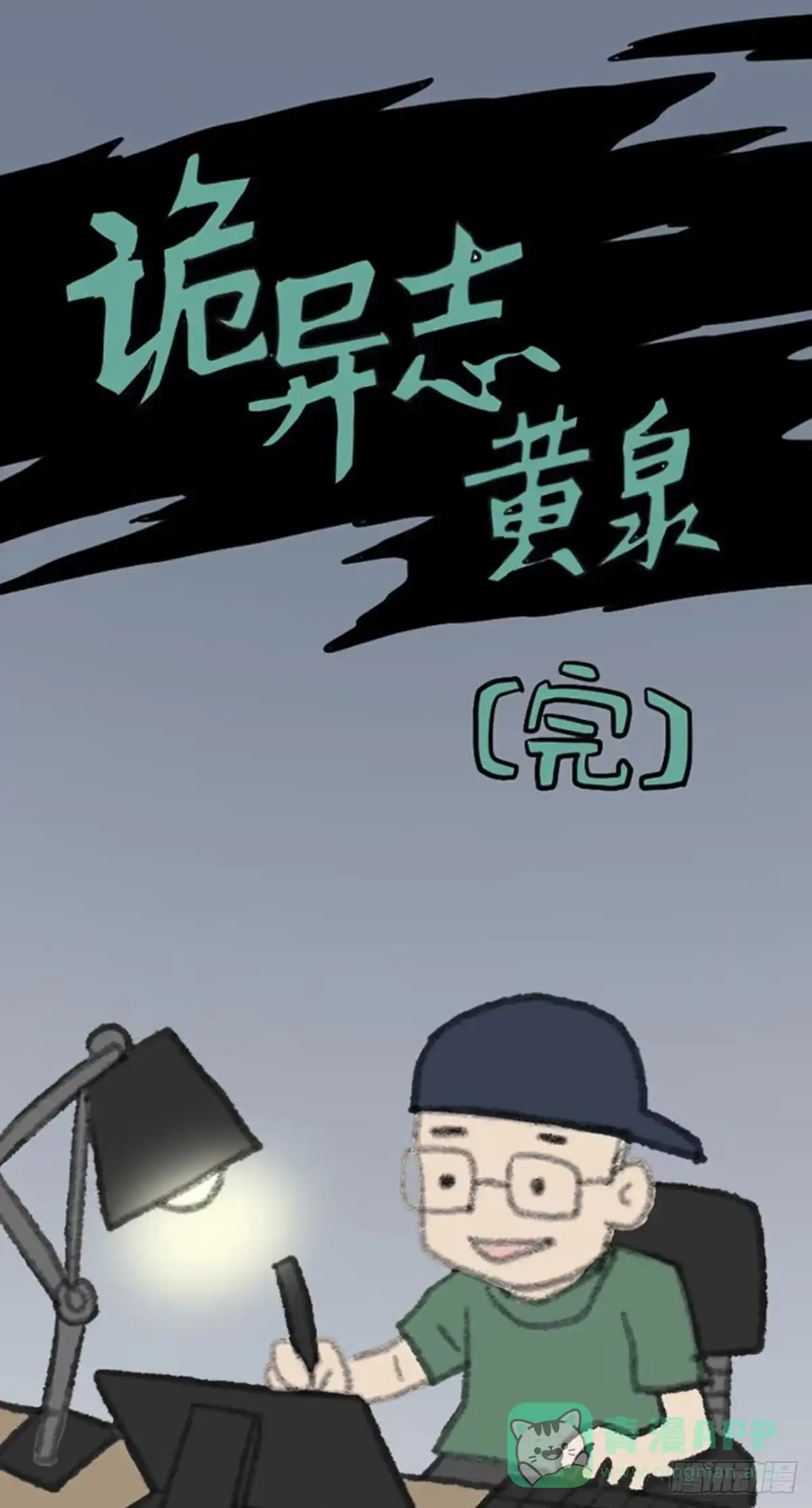 《诡异志》第十八话 第11页
