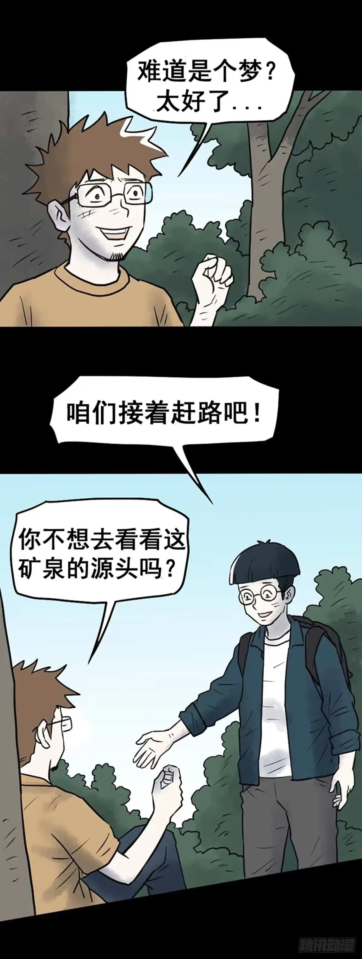 《诡异志》第十八话 第3页