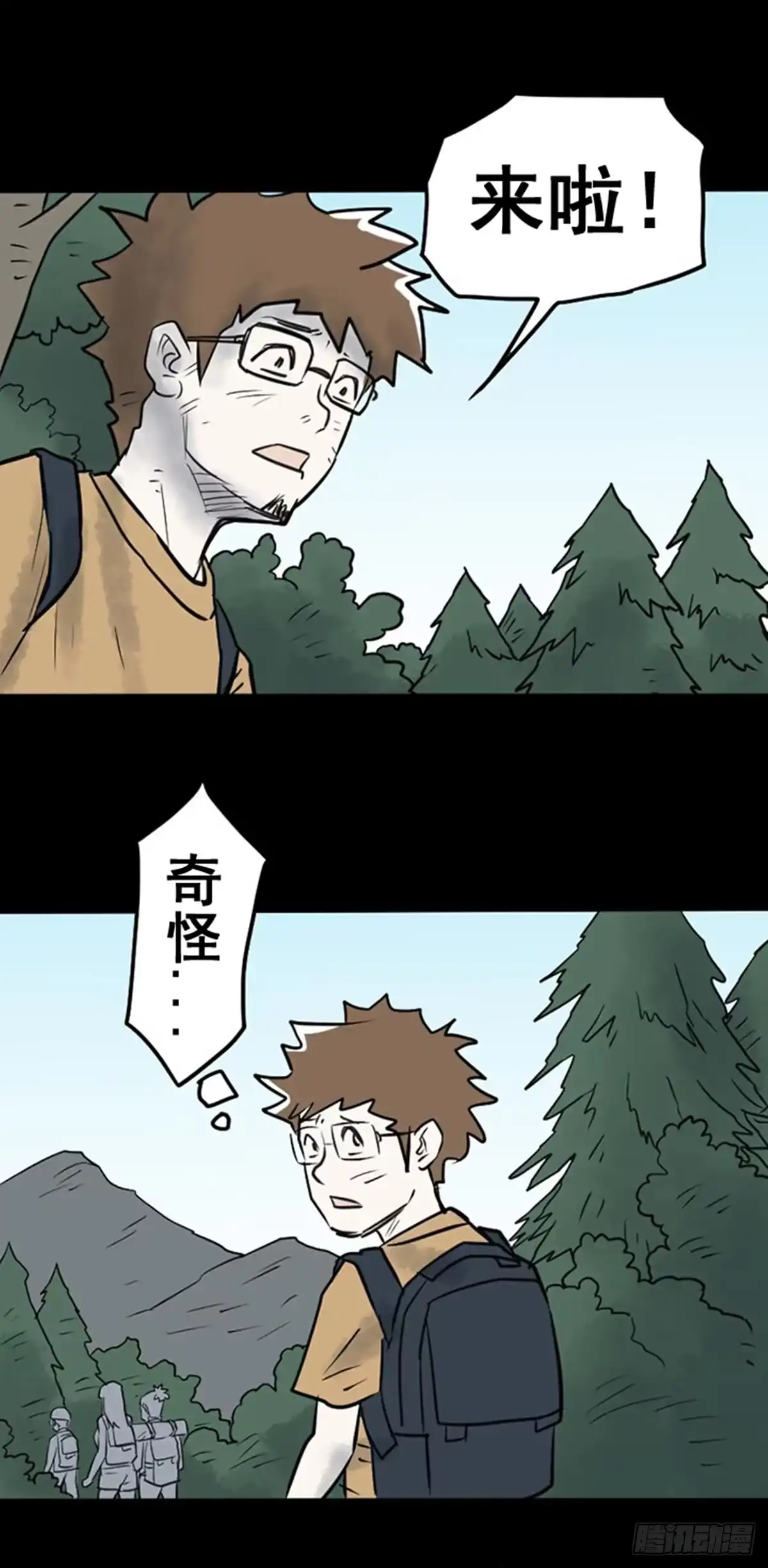 《诡异志》第十八话 第5页