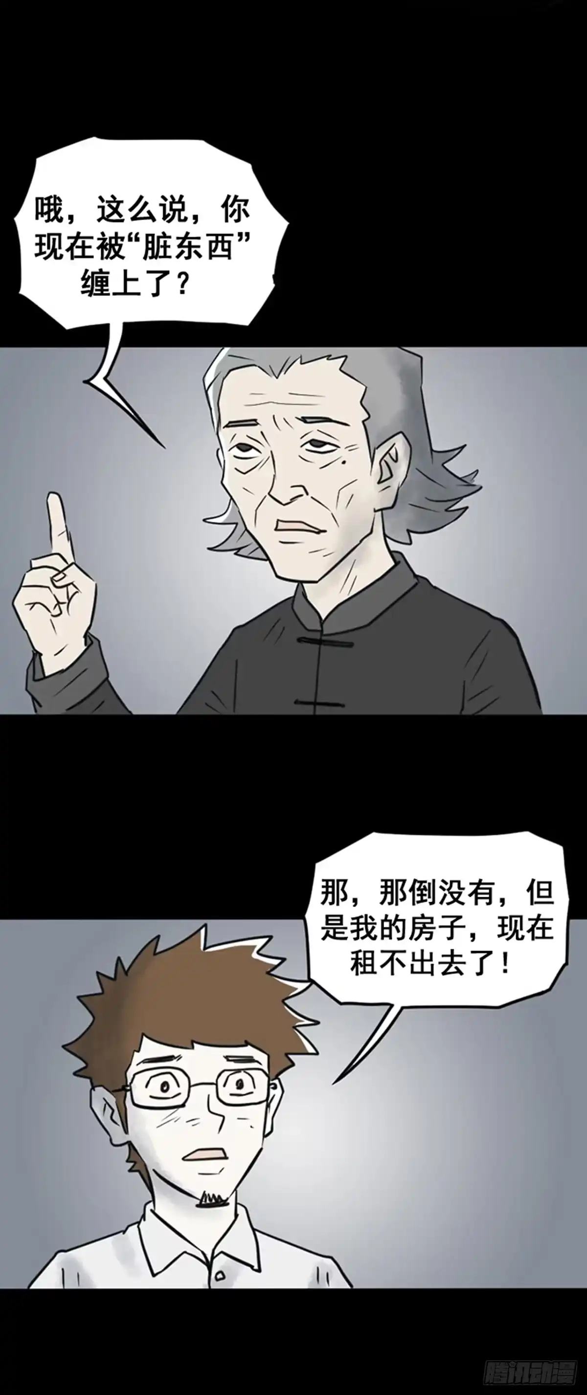 《诡异志》第十九话 第10页