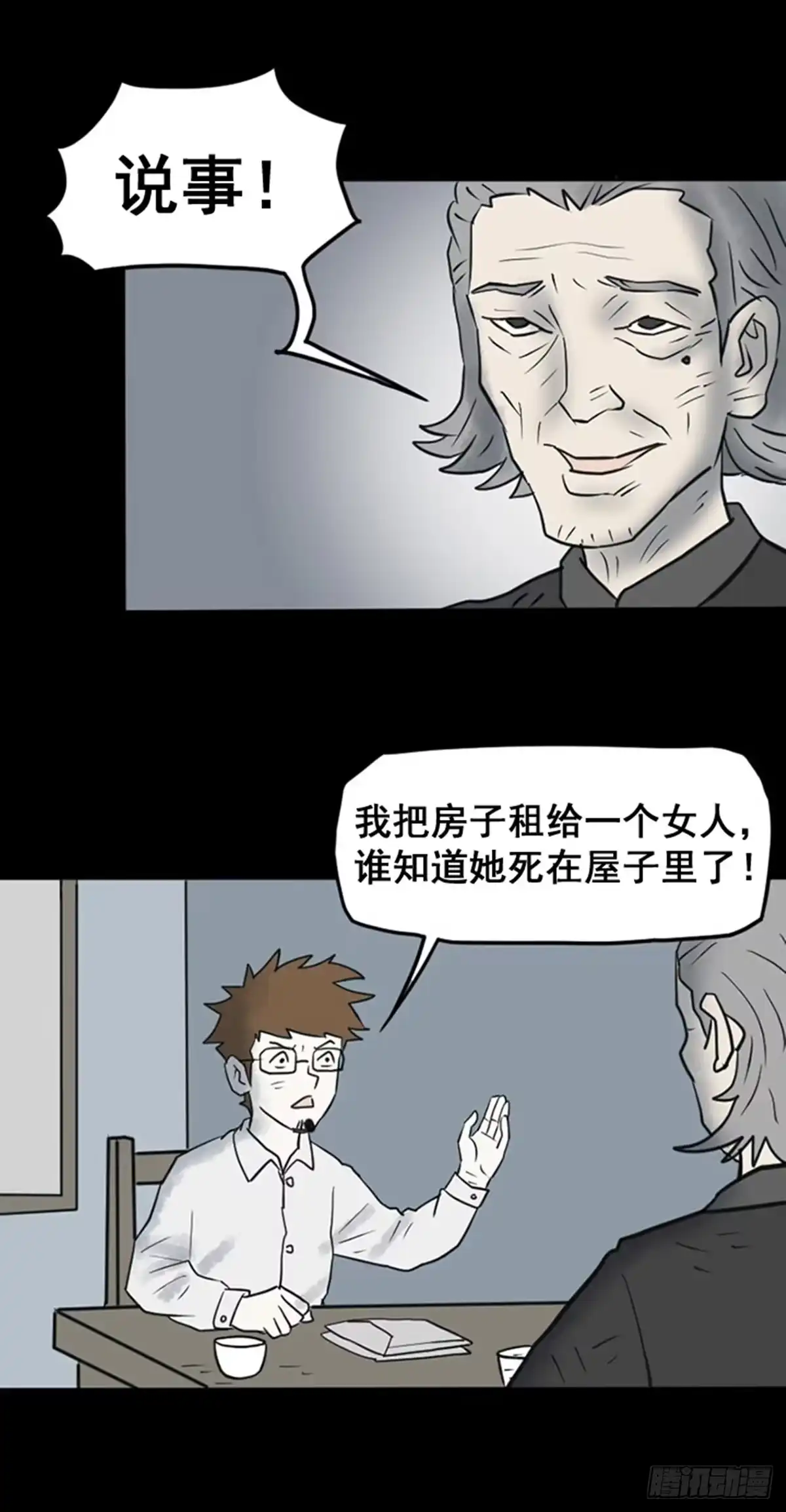 《诡异志》第十九话 第7页