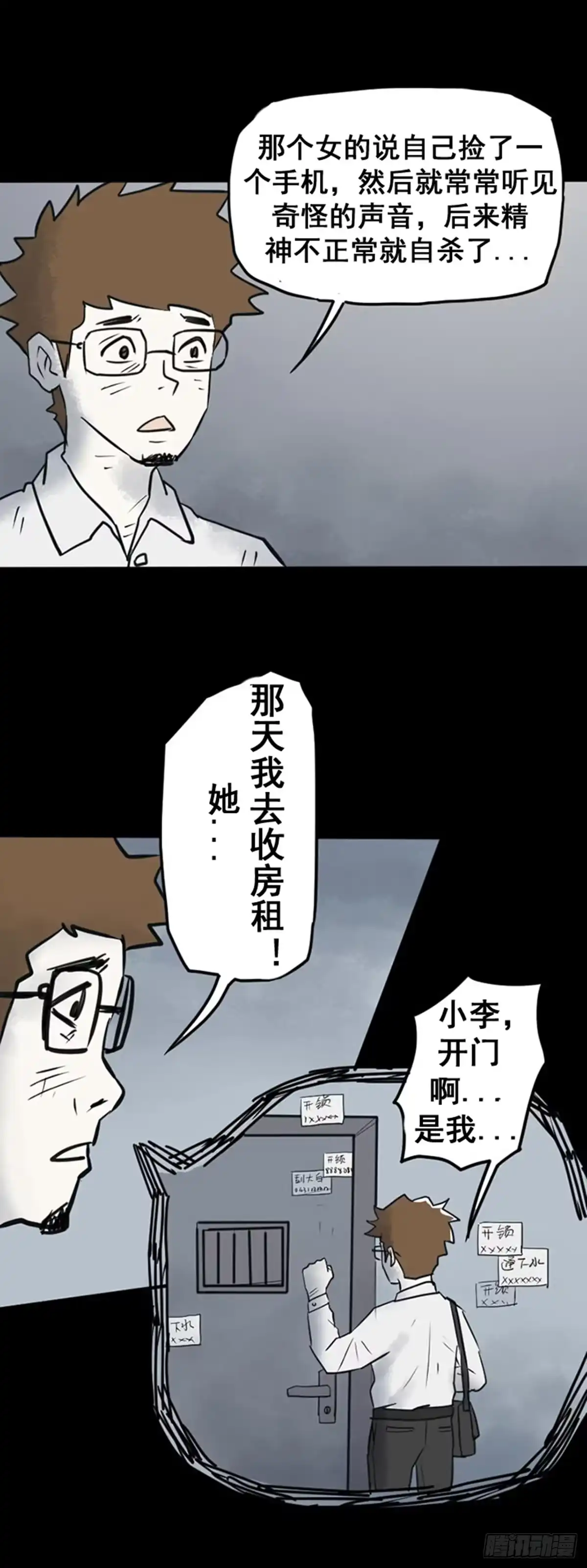 《诡异志》第十九话 第8页