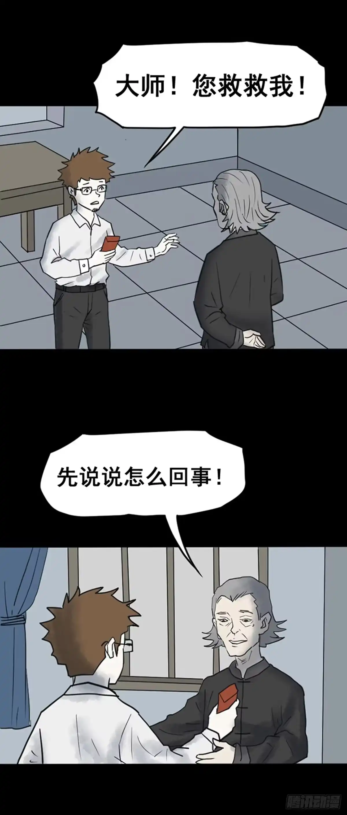 《诡异志》第十九话 第5页