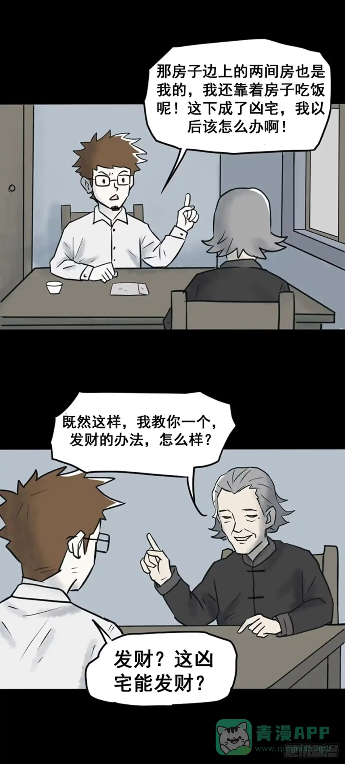 《诡异志》第十九话 第11页