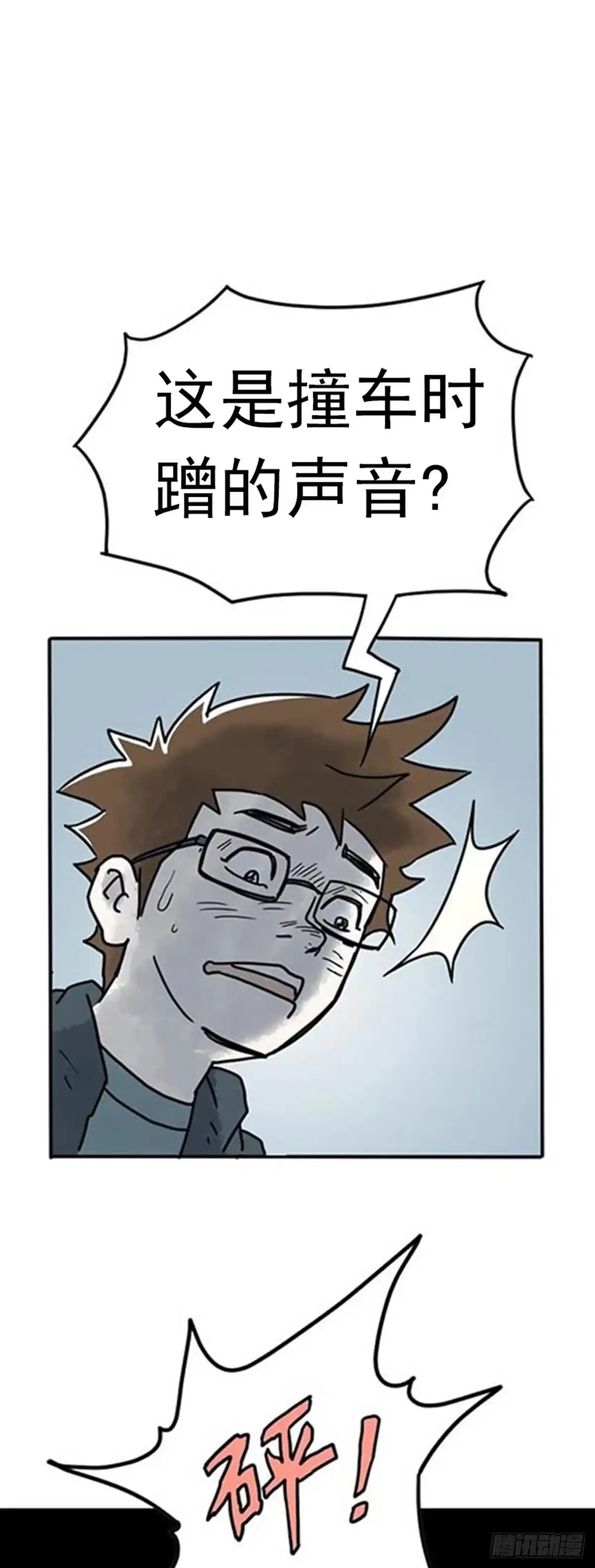 《诡异志》第二话 第22页