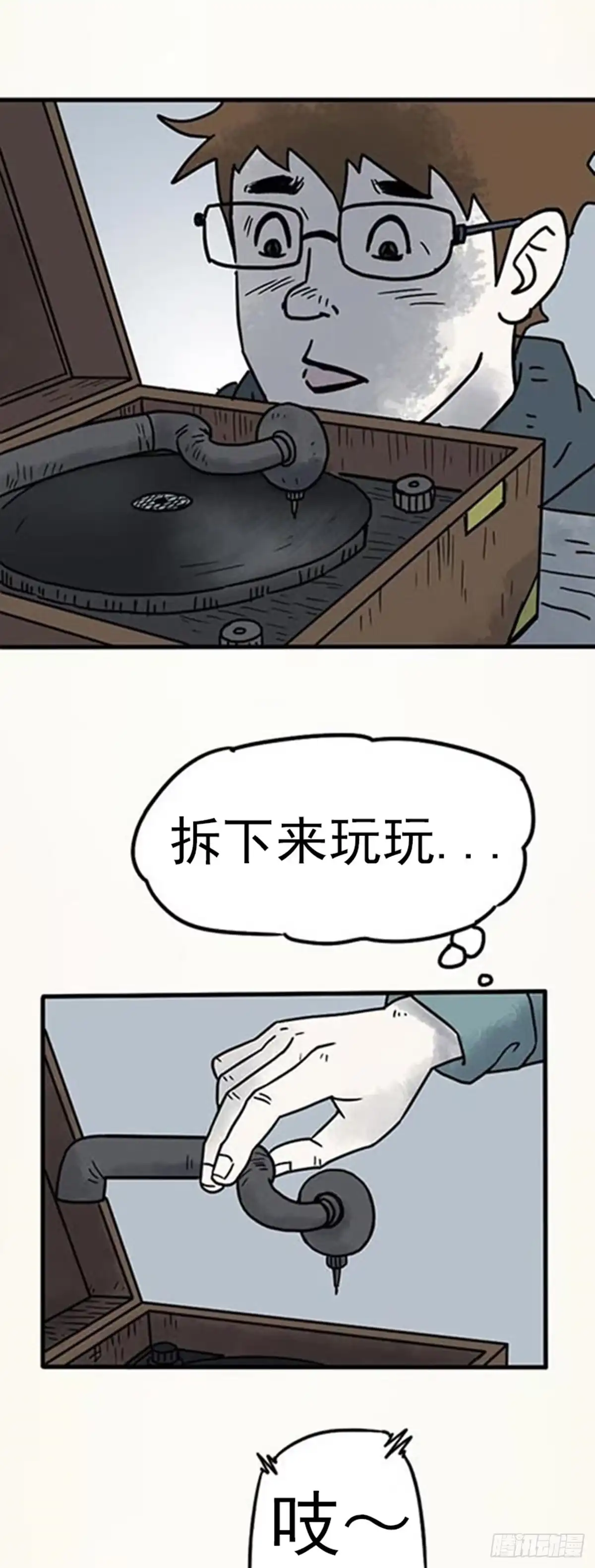 《诡异志》第二话 第4页