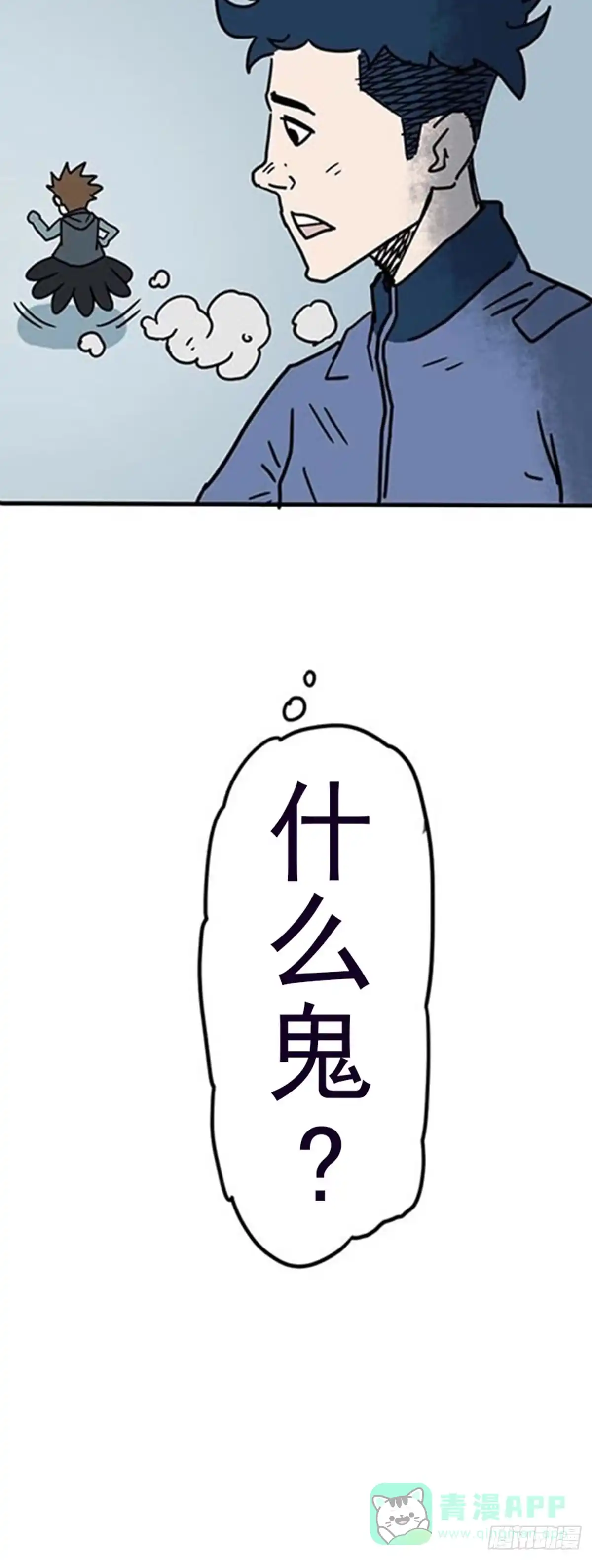 《诡异志》第二话 第36页