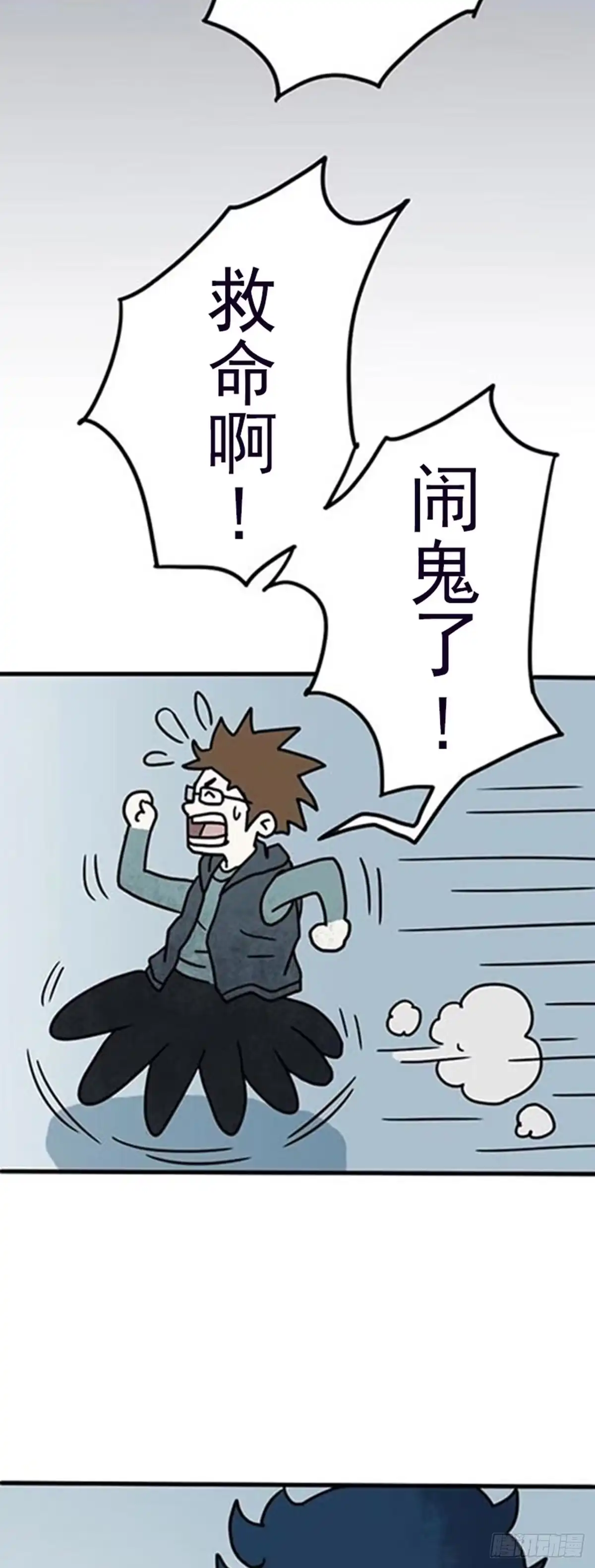 《诡异志》第二话 第35页