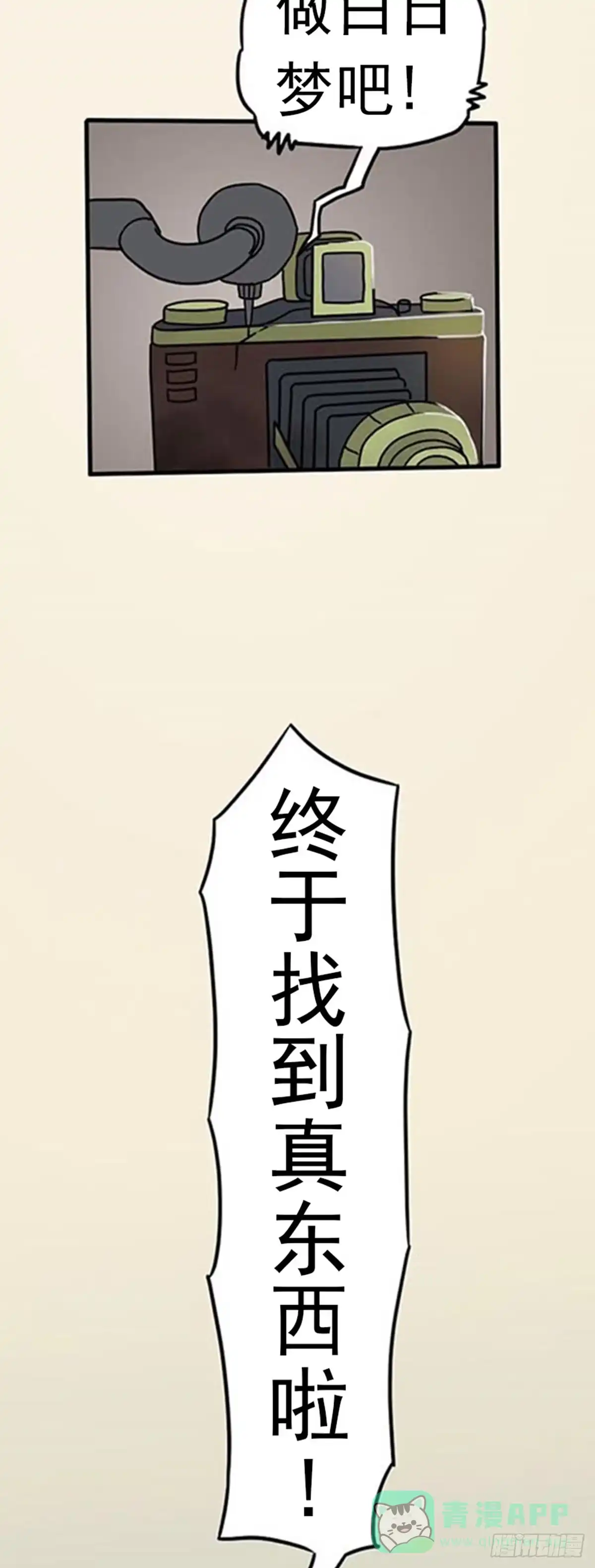 《诡异志》第二话 第11页