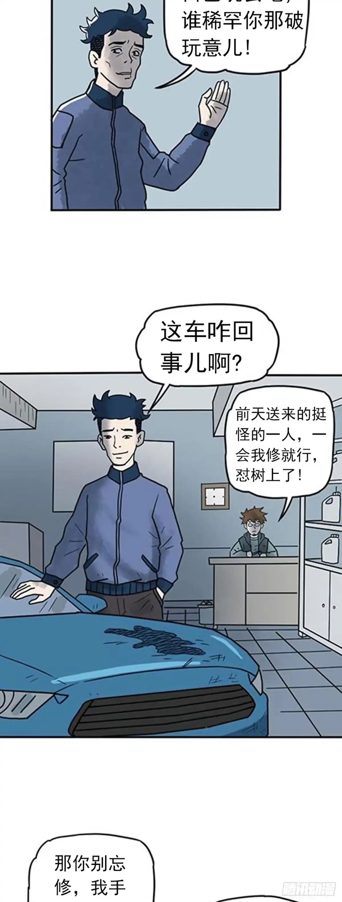 《诡异志》第二话 第17页