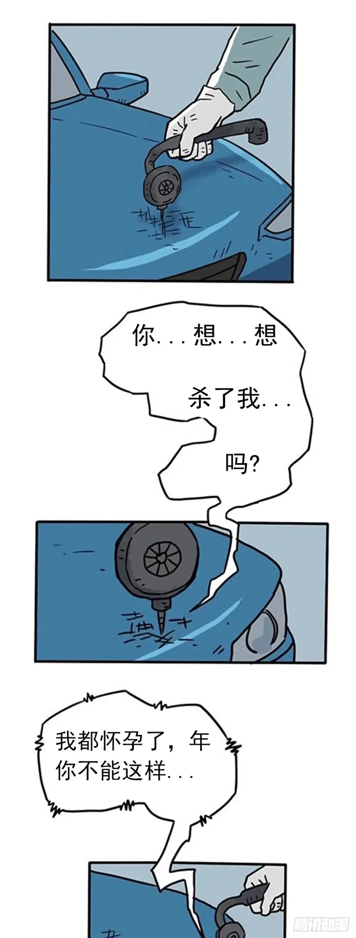 《诡异志》第二话 第29页