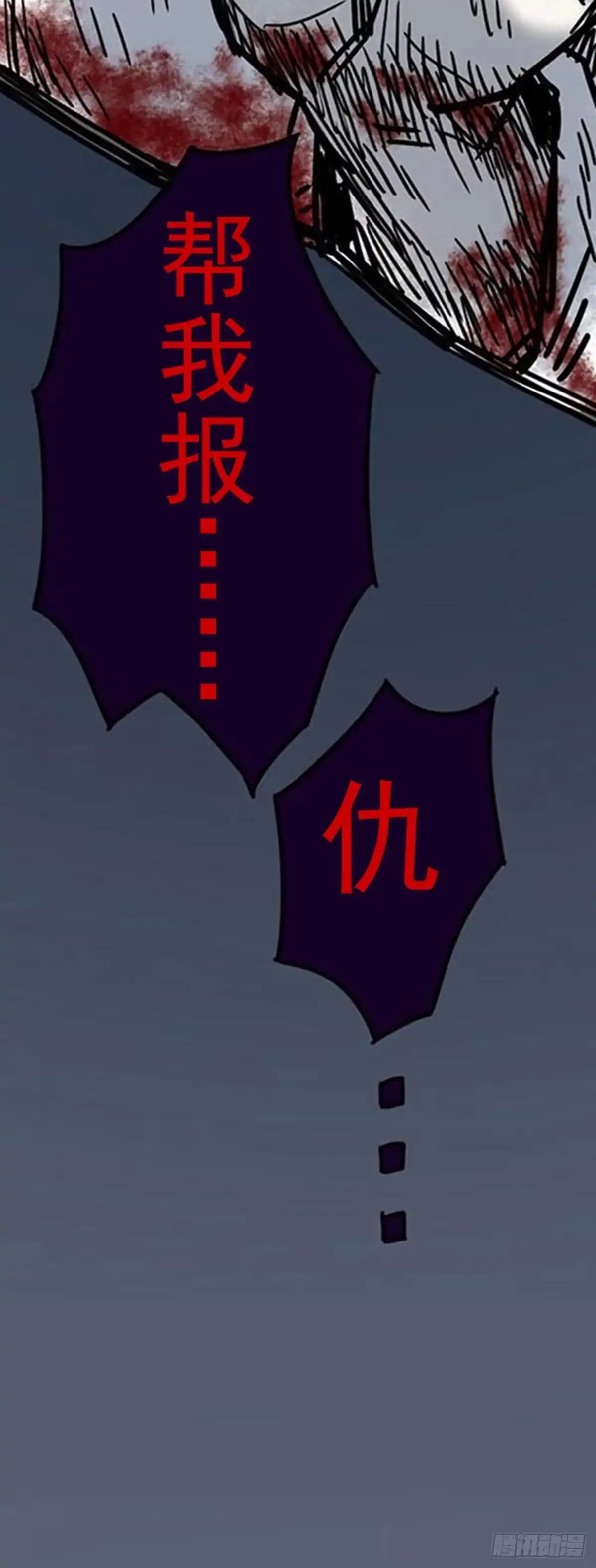 《诡异志》第二话 第33页