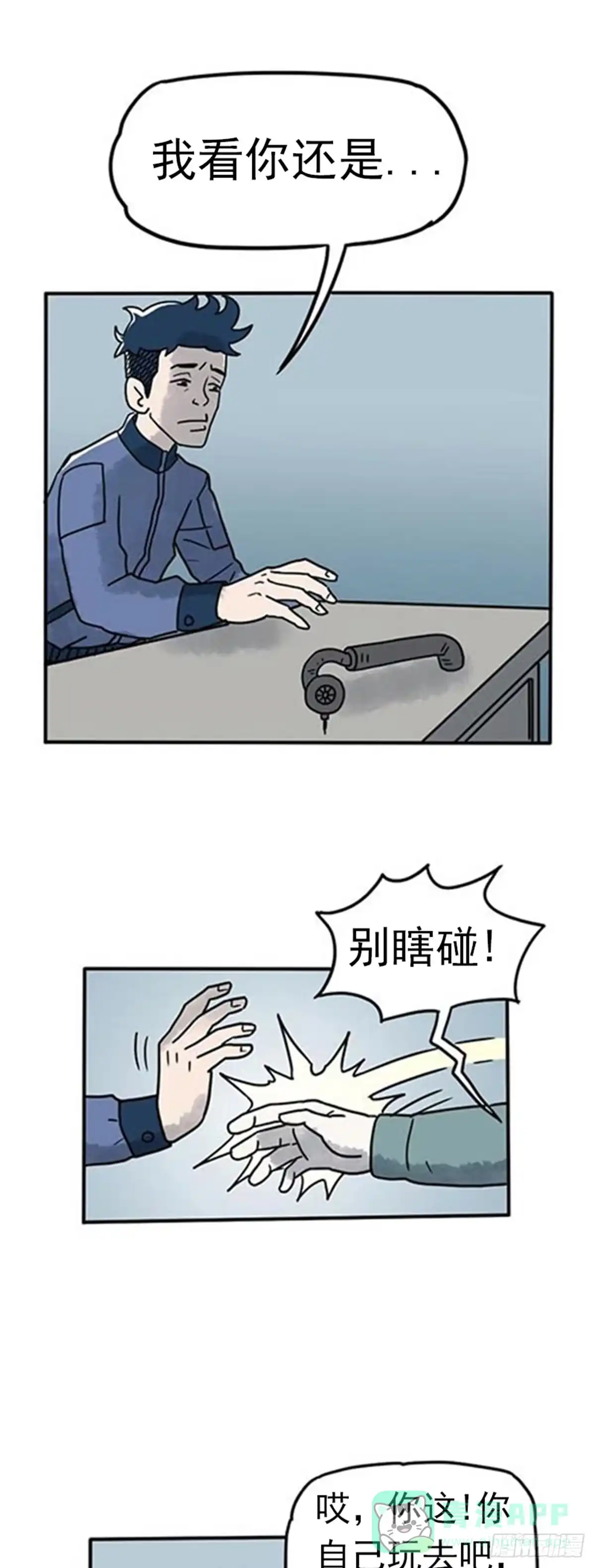 《诡异志》第二话 第16页