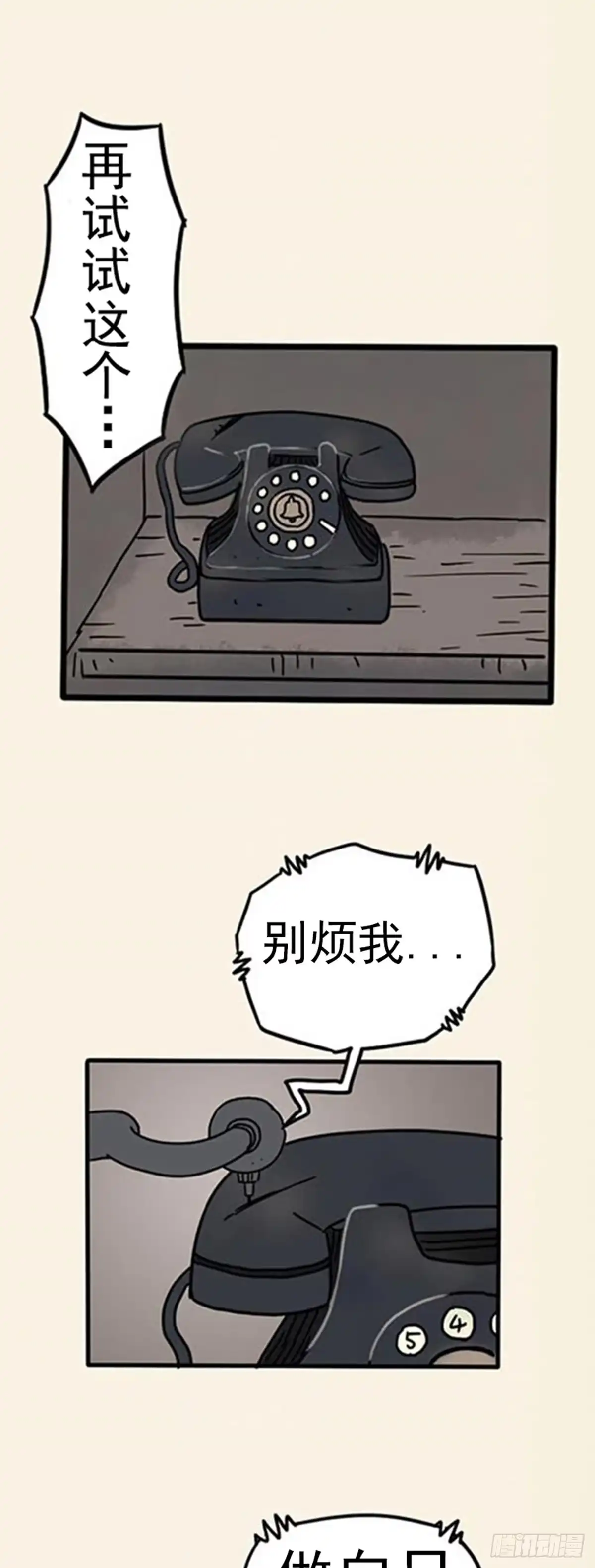 《诡异志》第二话 第10页