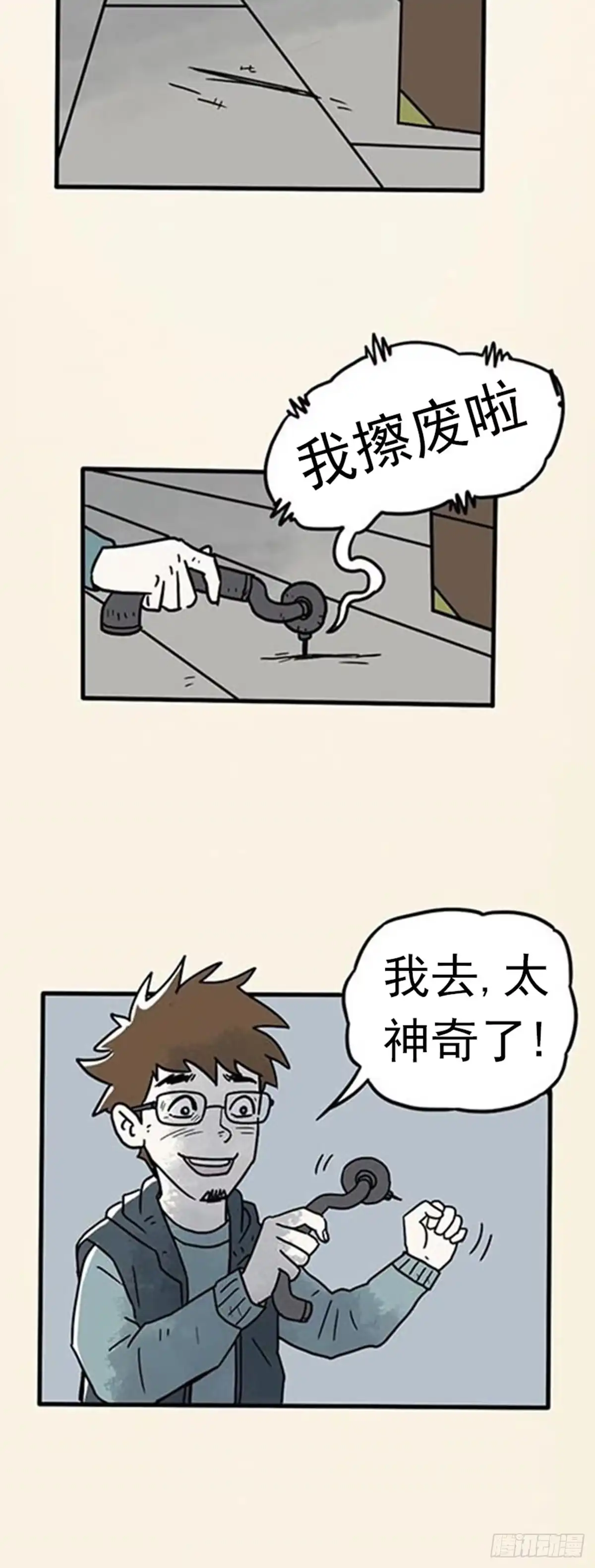 《诡异志》第二话 第9页
