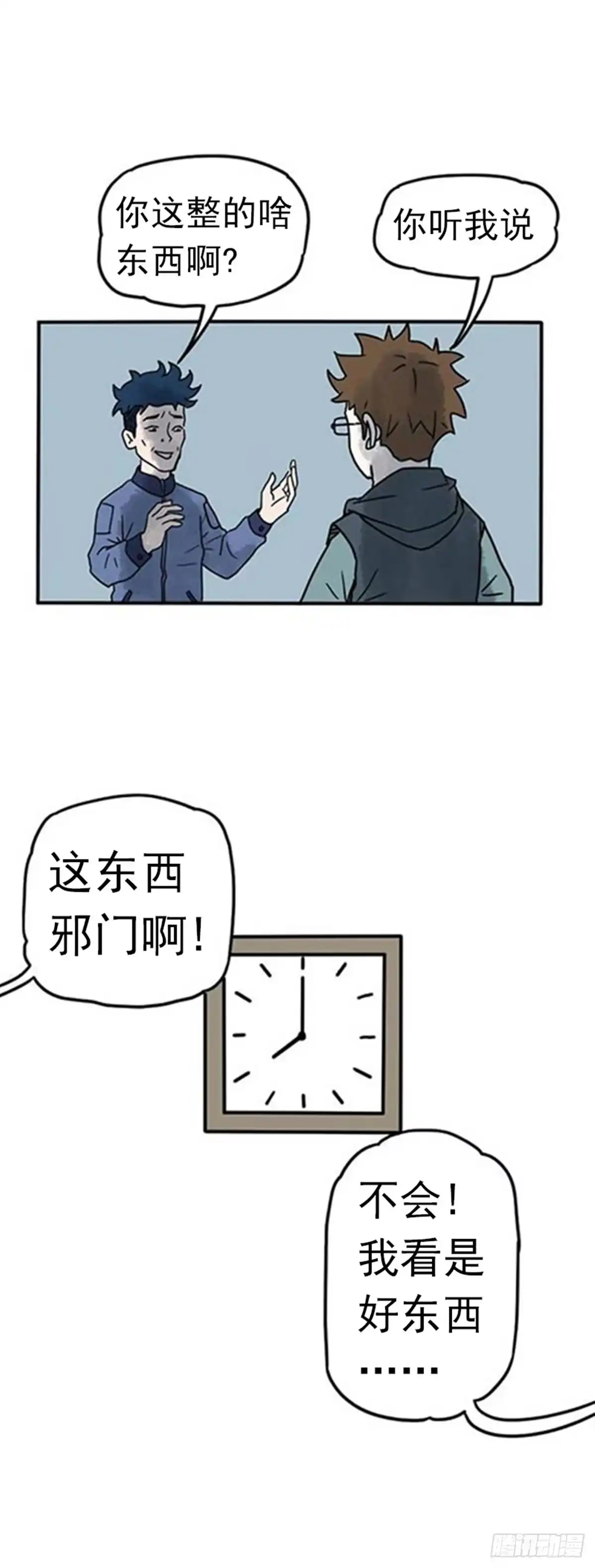 《诡异志》第二话 第15页