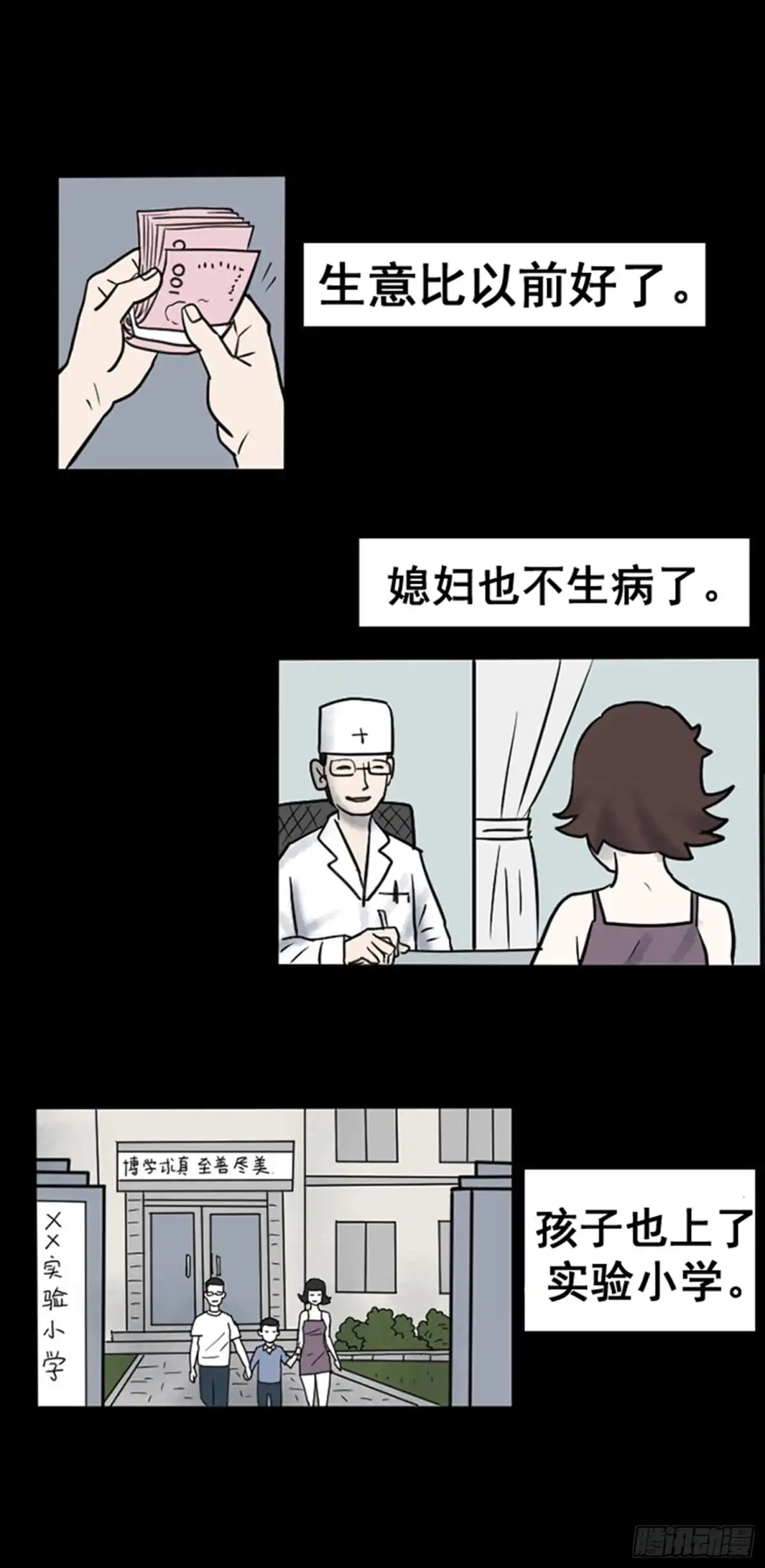 《诡异志》第二十话 第3页