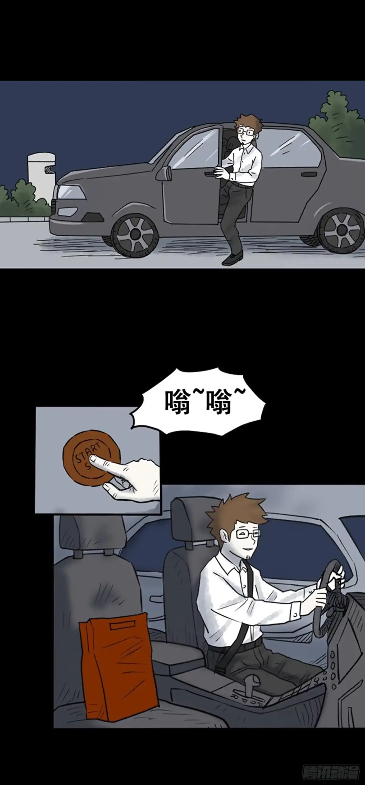 《诡异志》第二十话 第9页