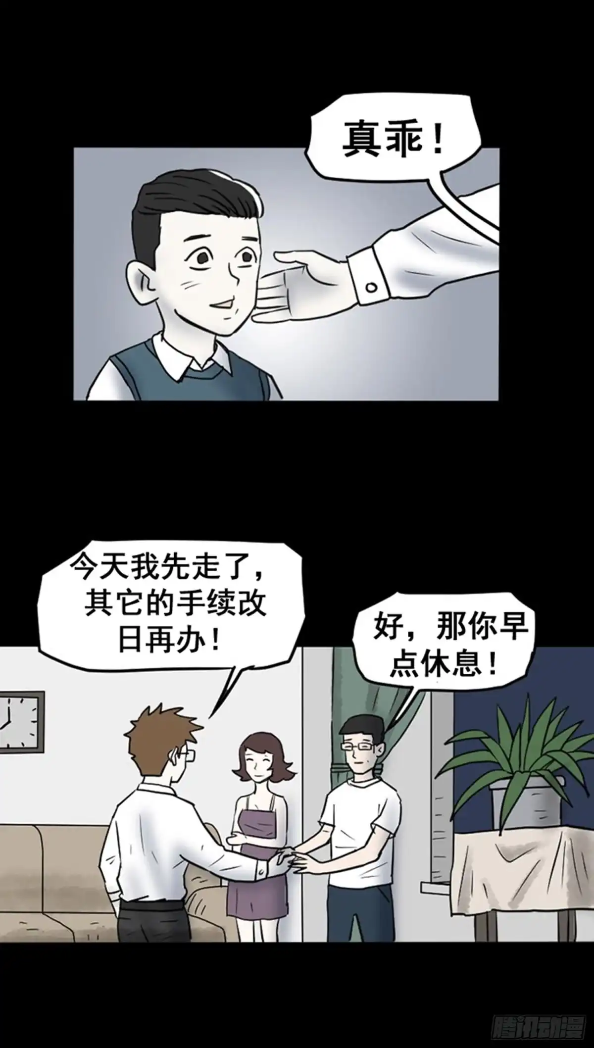 《诡异志》第二十话 第7页