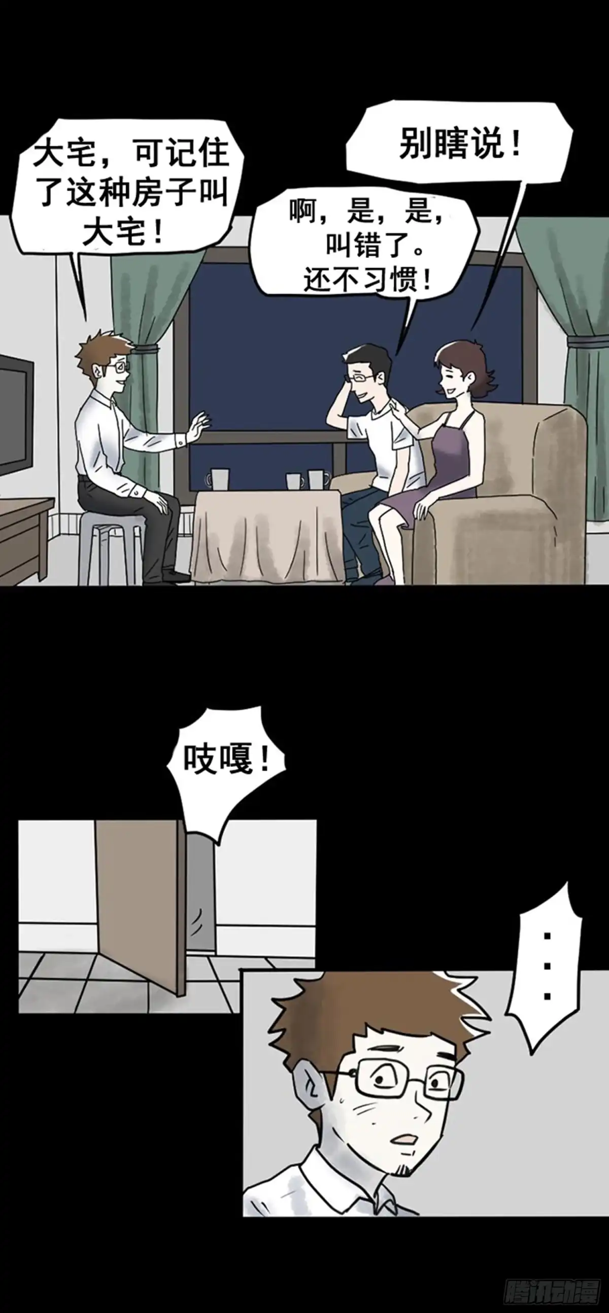 《诡异志》第二十话 第5页