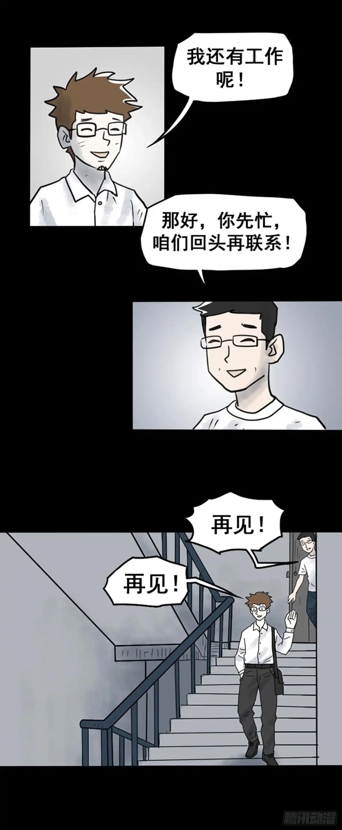 《诡异志》第二十话 第8页