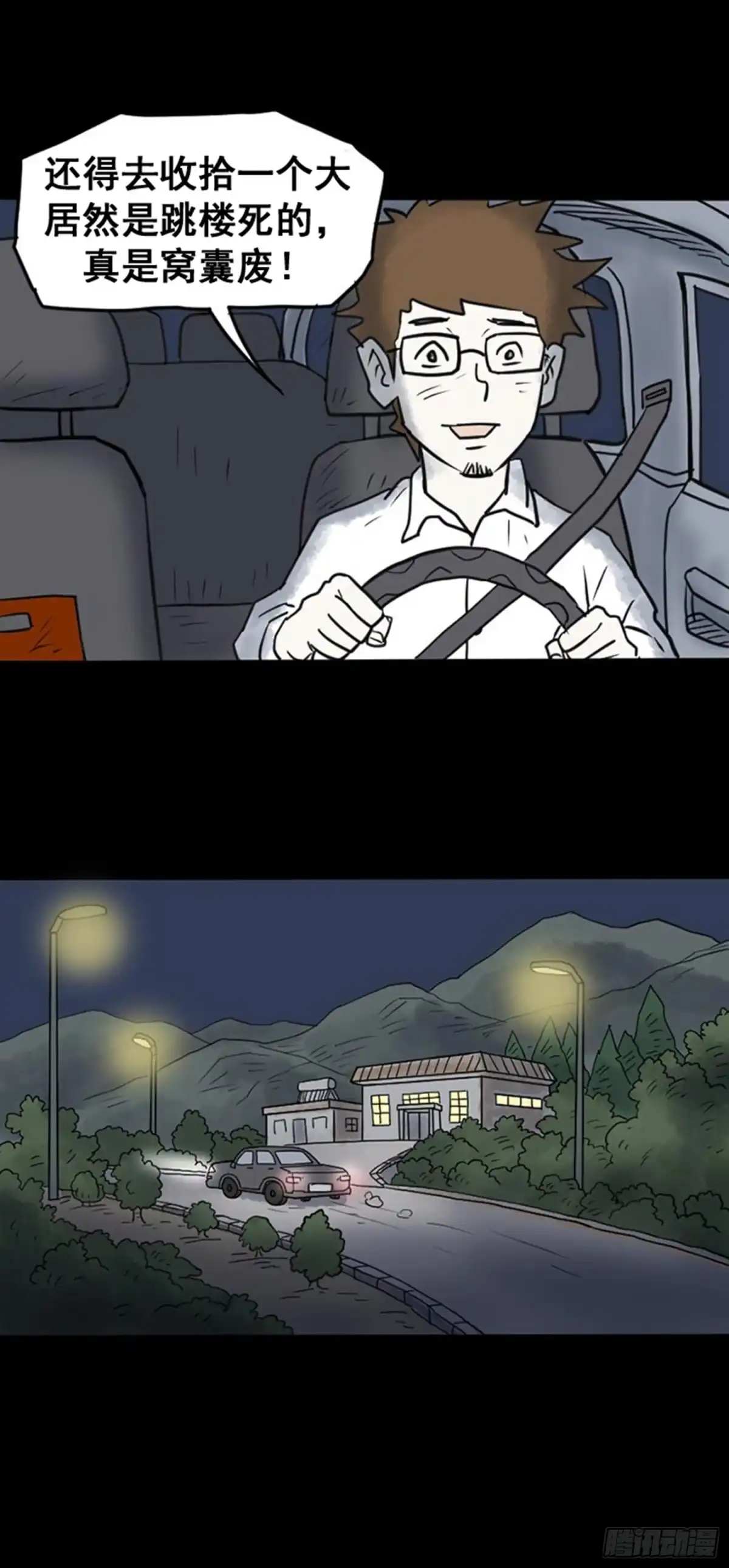 《诡异志》第二十话 第10页