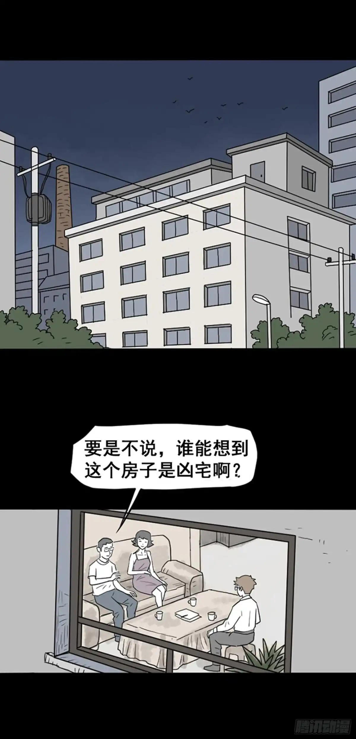 《诡异志》第二十话 第4页
